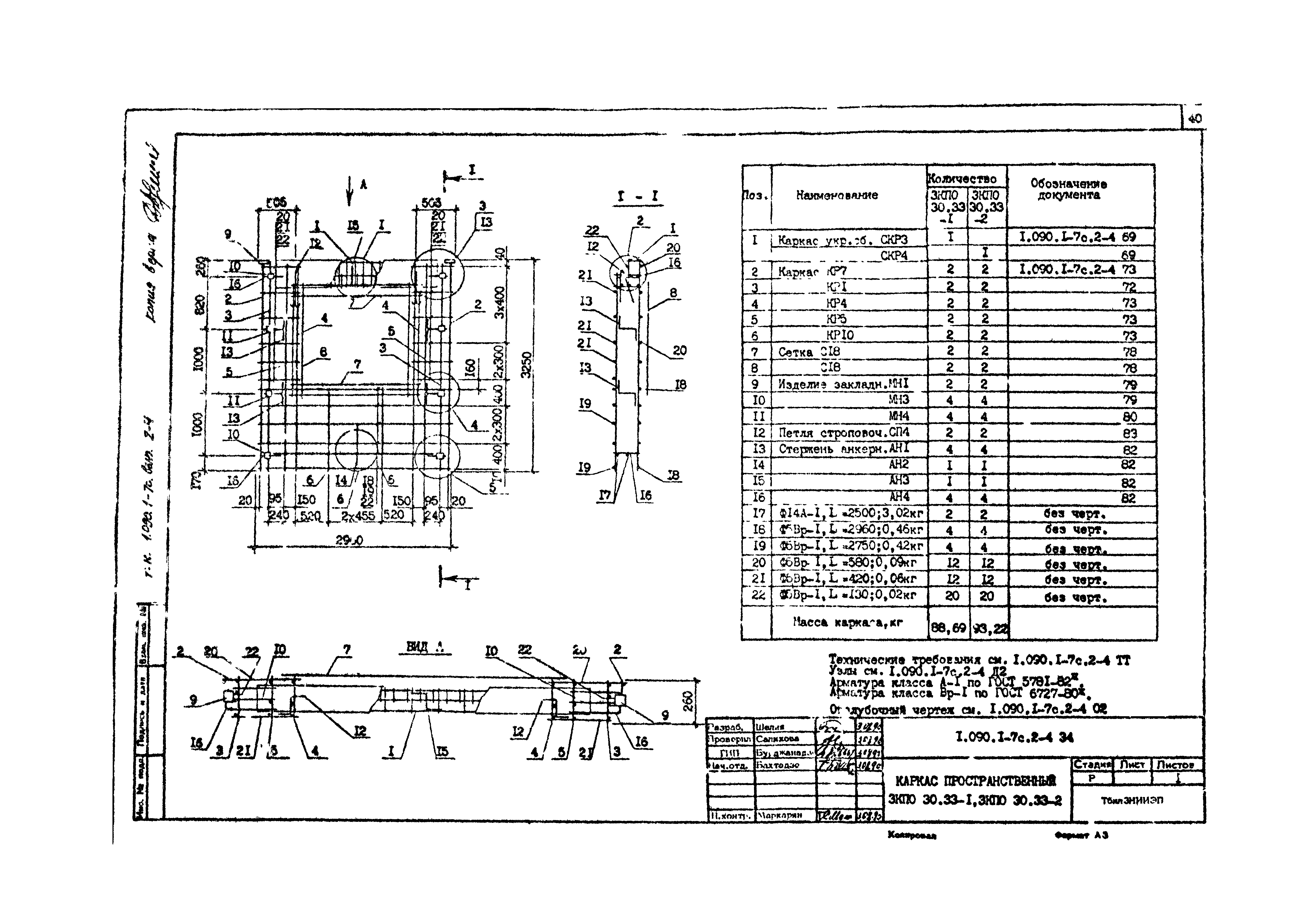 Серия 1.090.1-7с