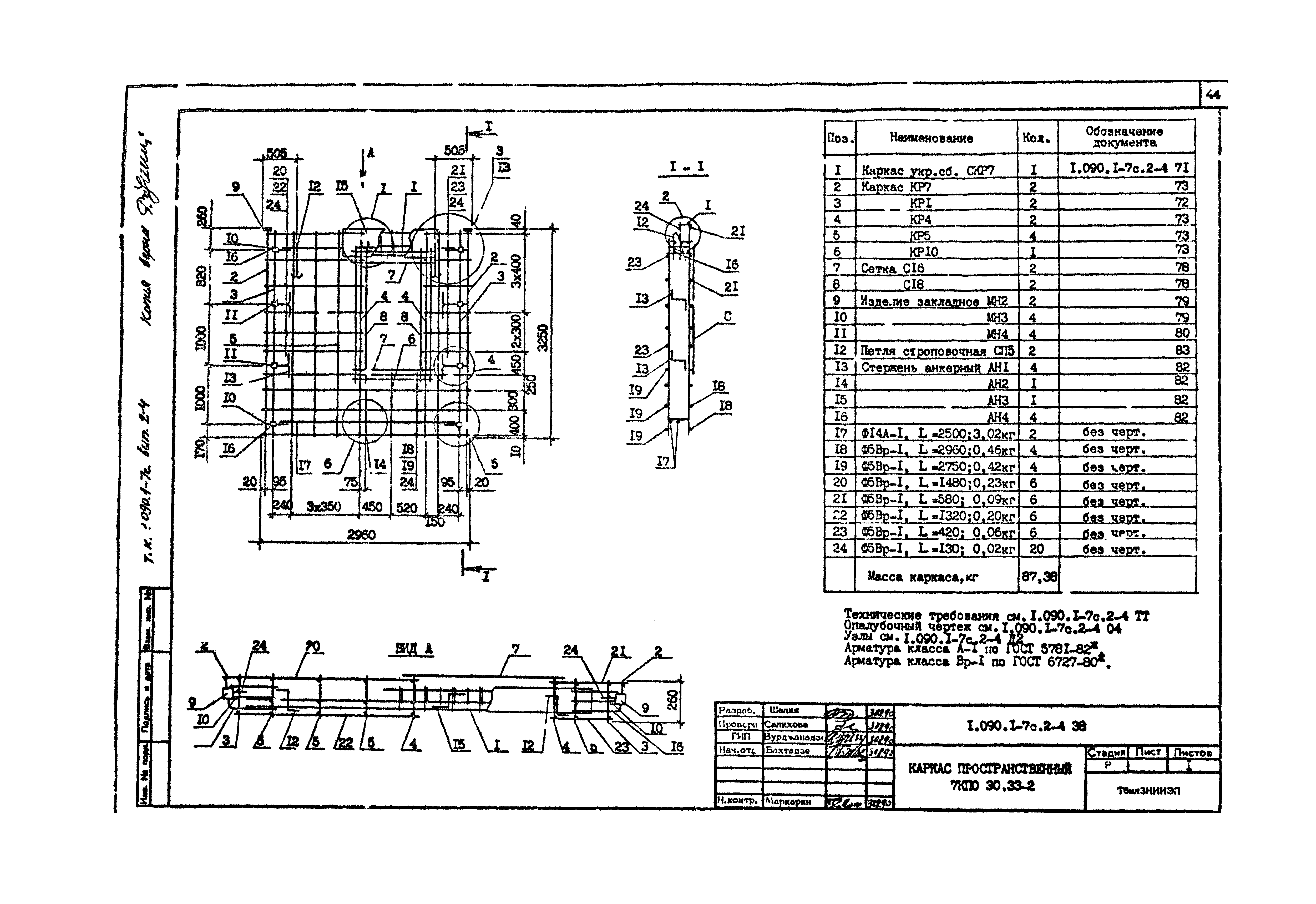 Серия 1.090.1-7с