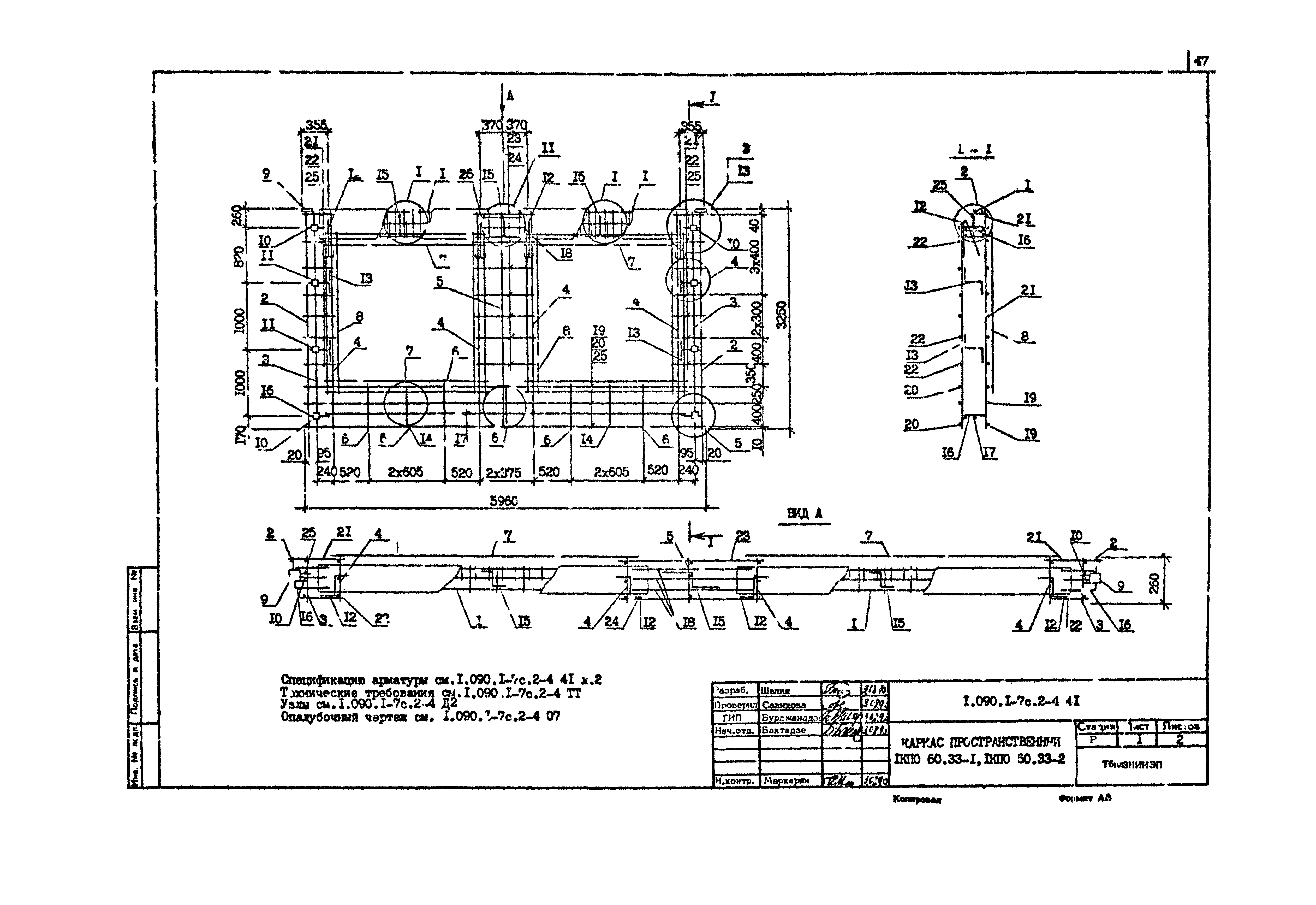 Серия 1.090.1-7с