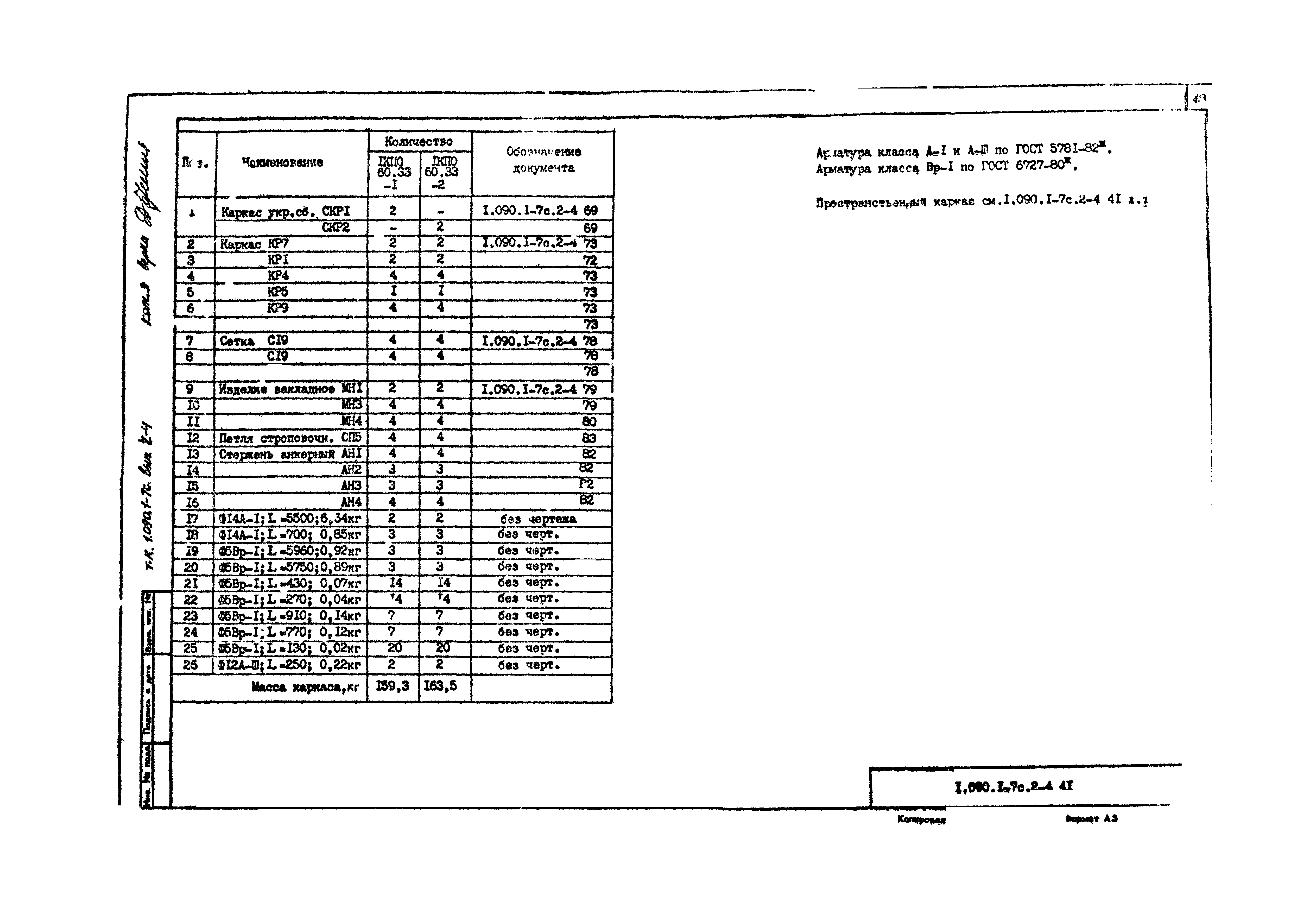 Серия 1.090.1-7с