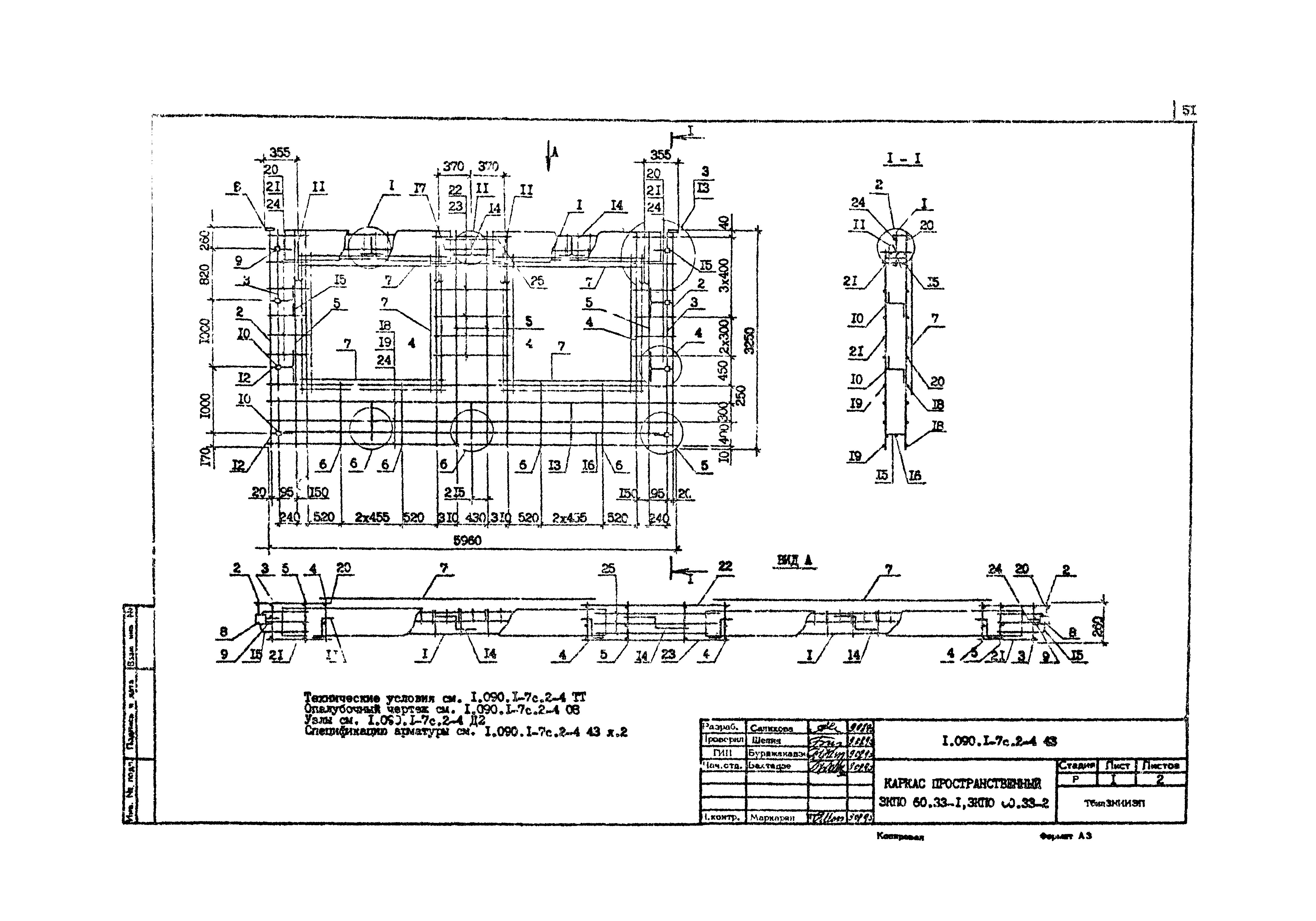 Серия 1.090.1-7с