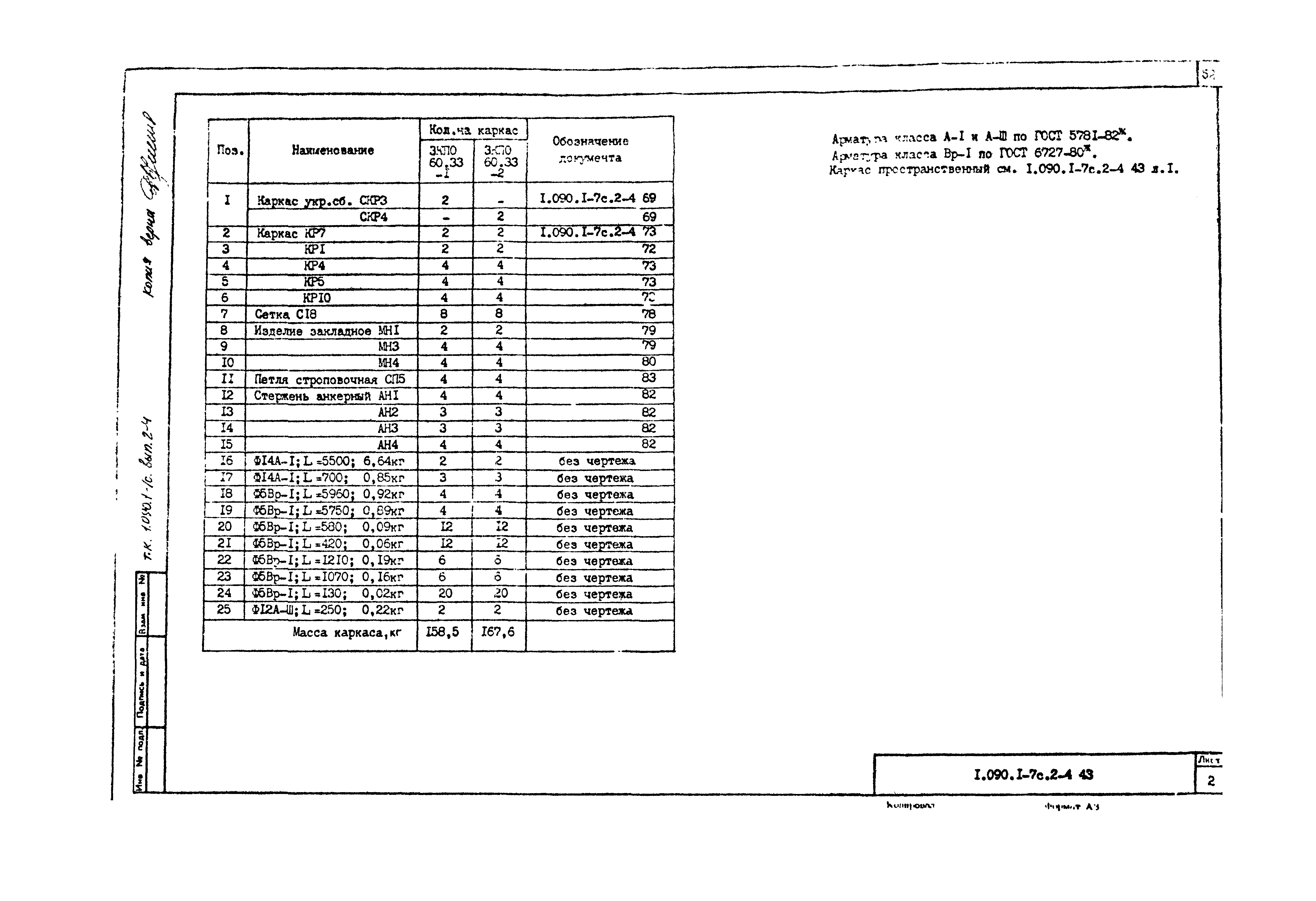 Серия 1.090.1-7с