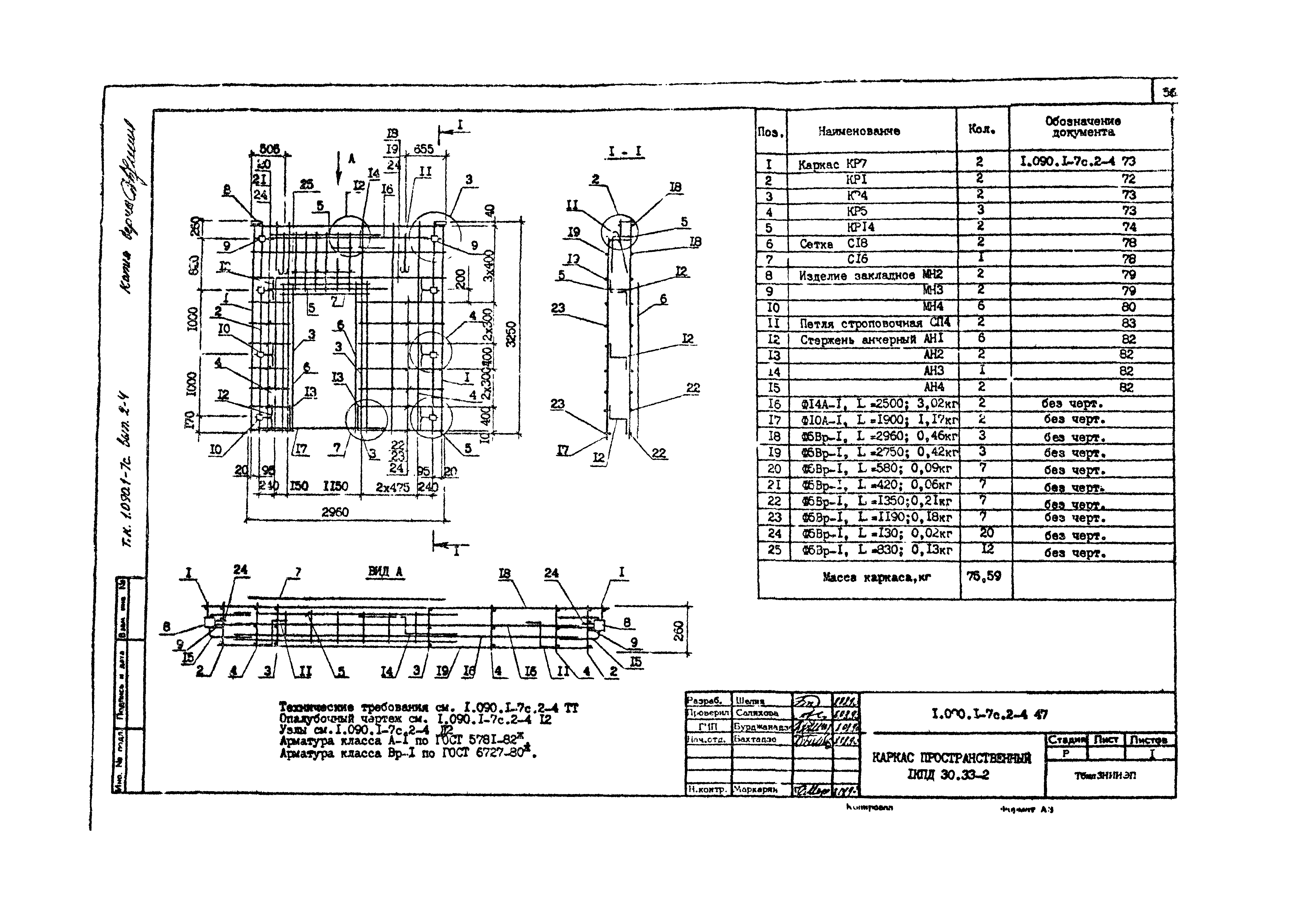 Серия 1.090.1-7с