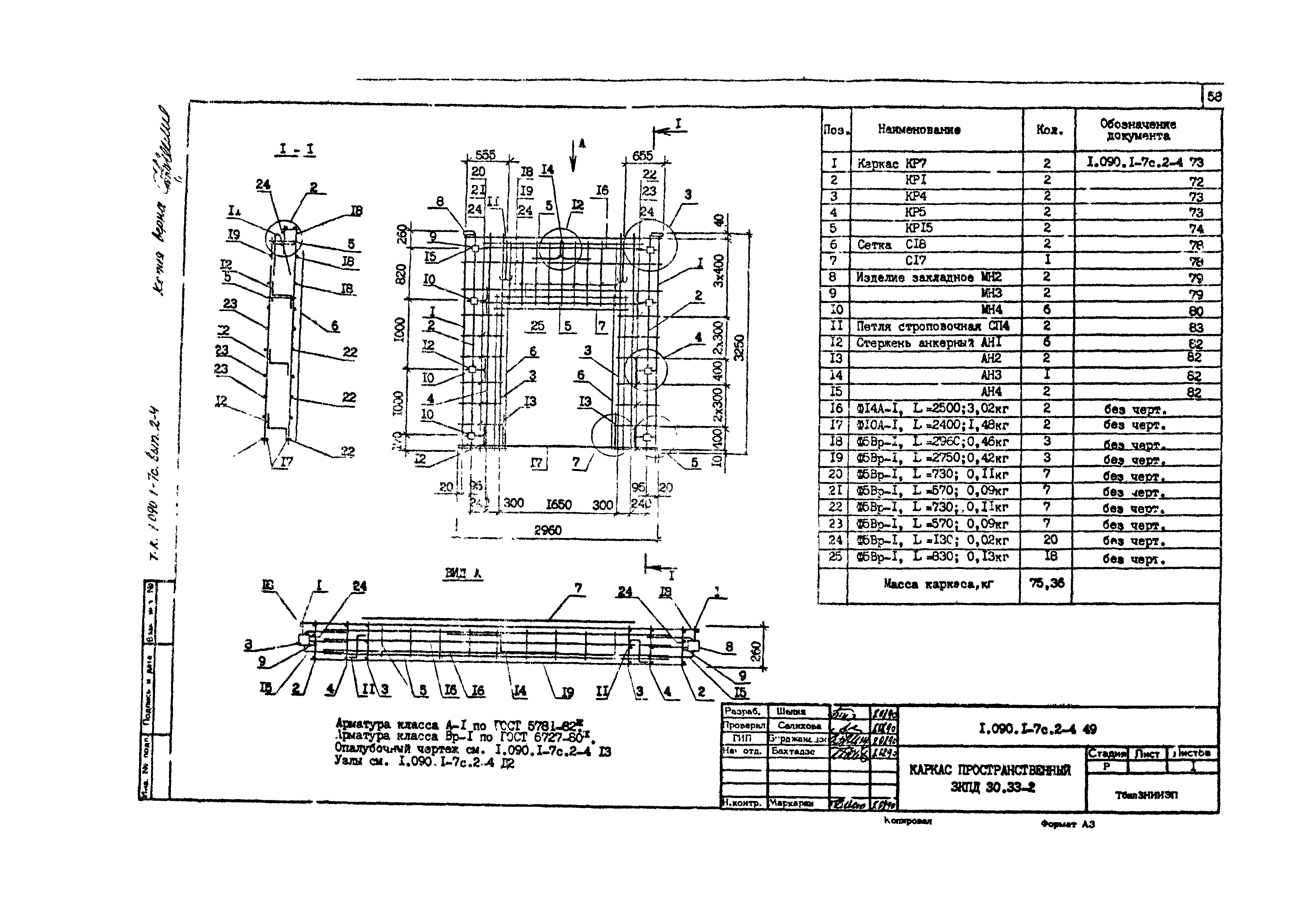 Серия 1.090.1-7с