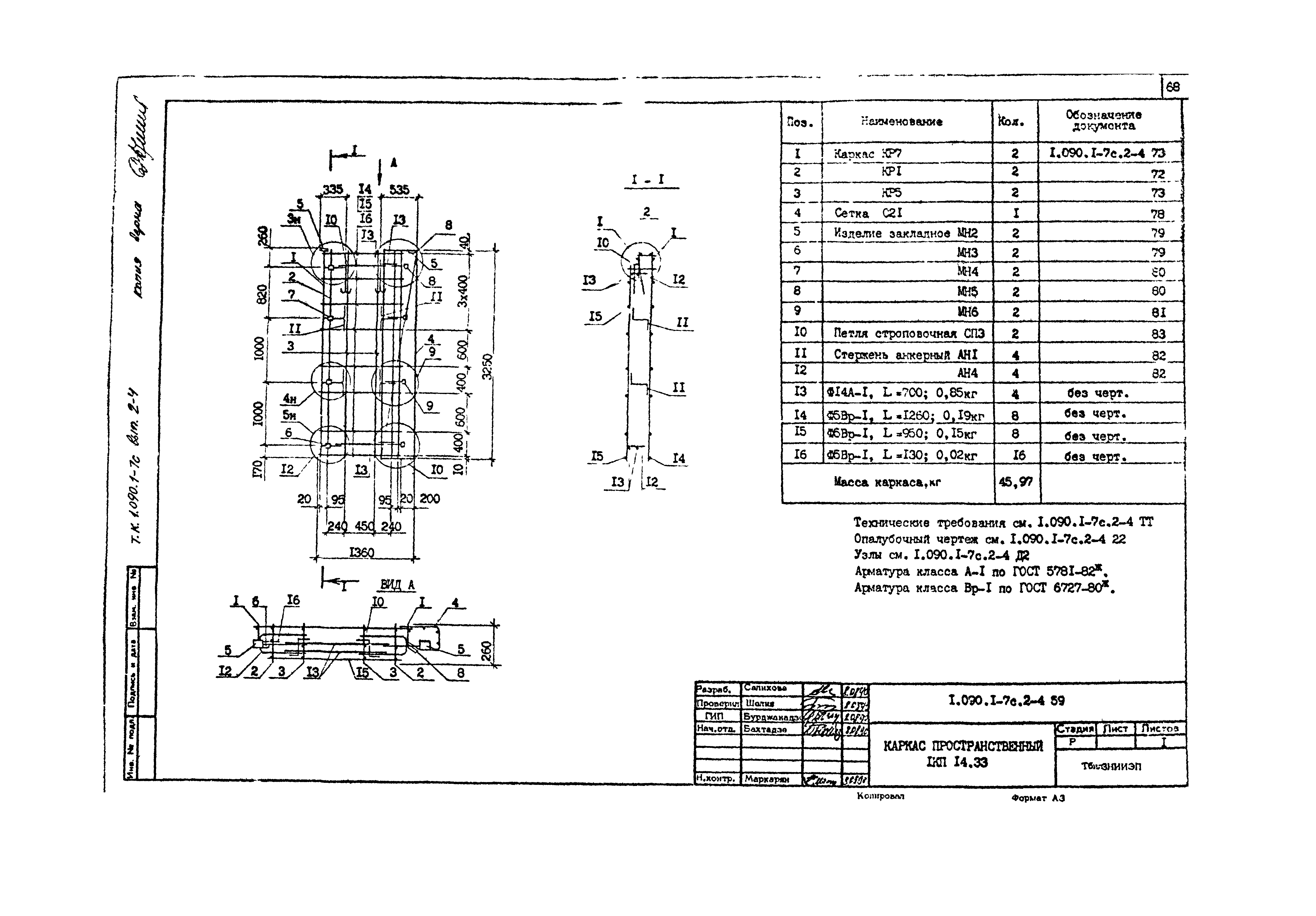 Серия 1.090.1-7с