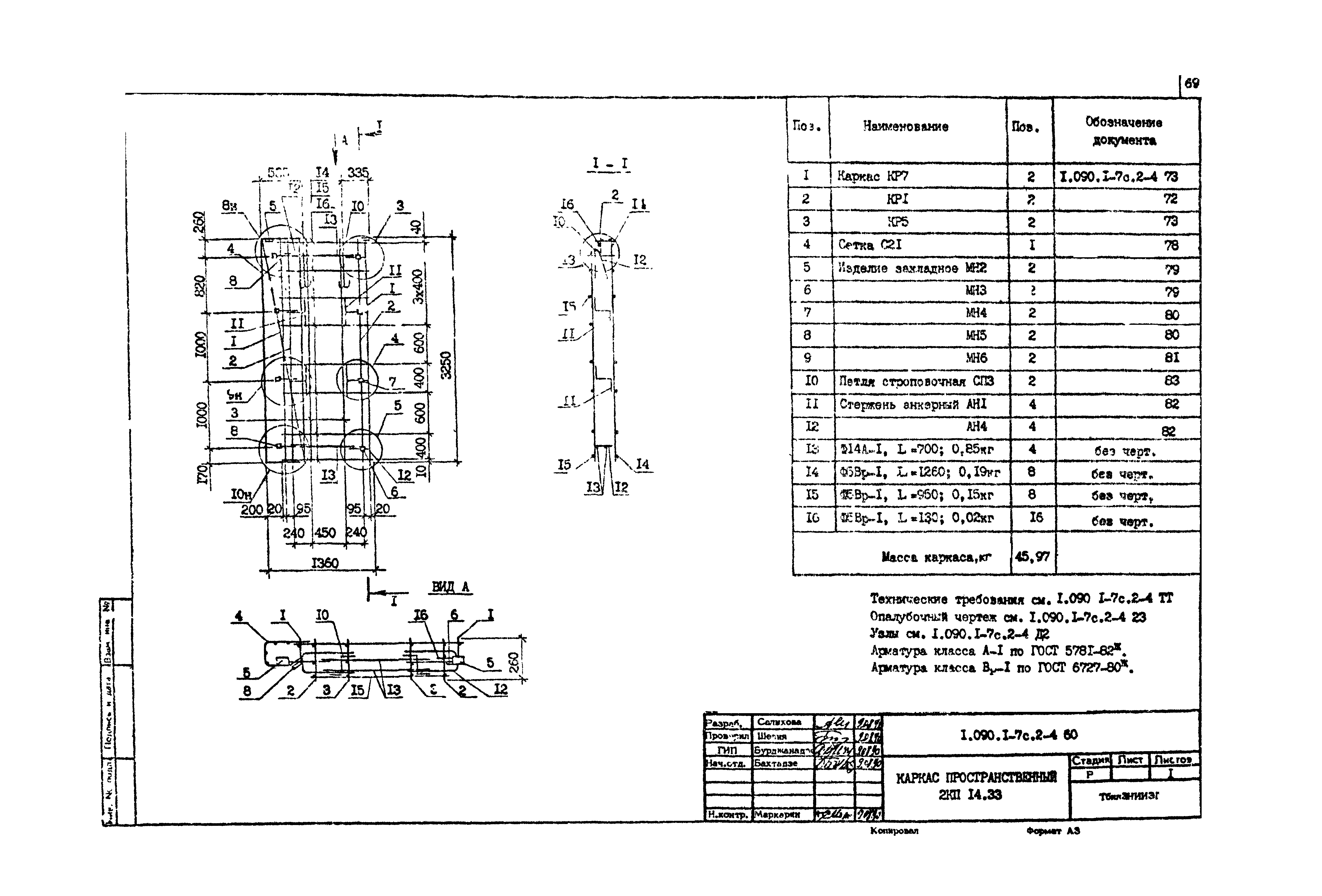 Серия 1.090.1-7с