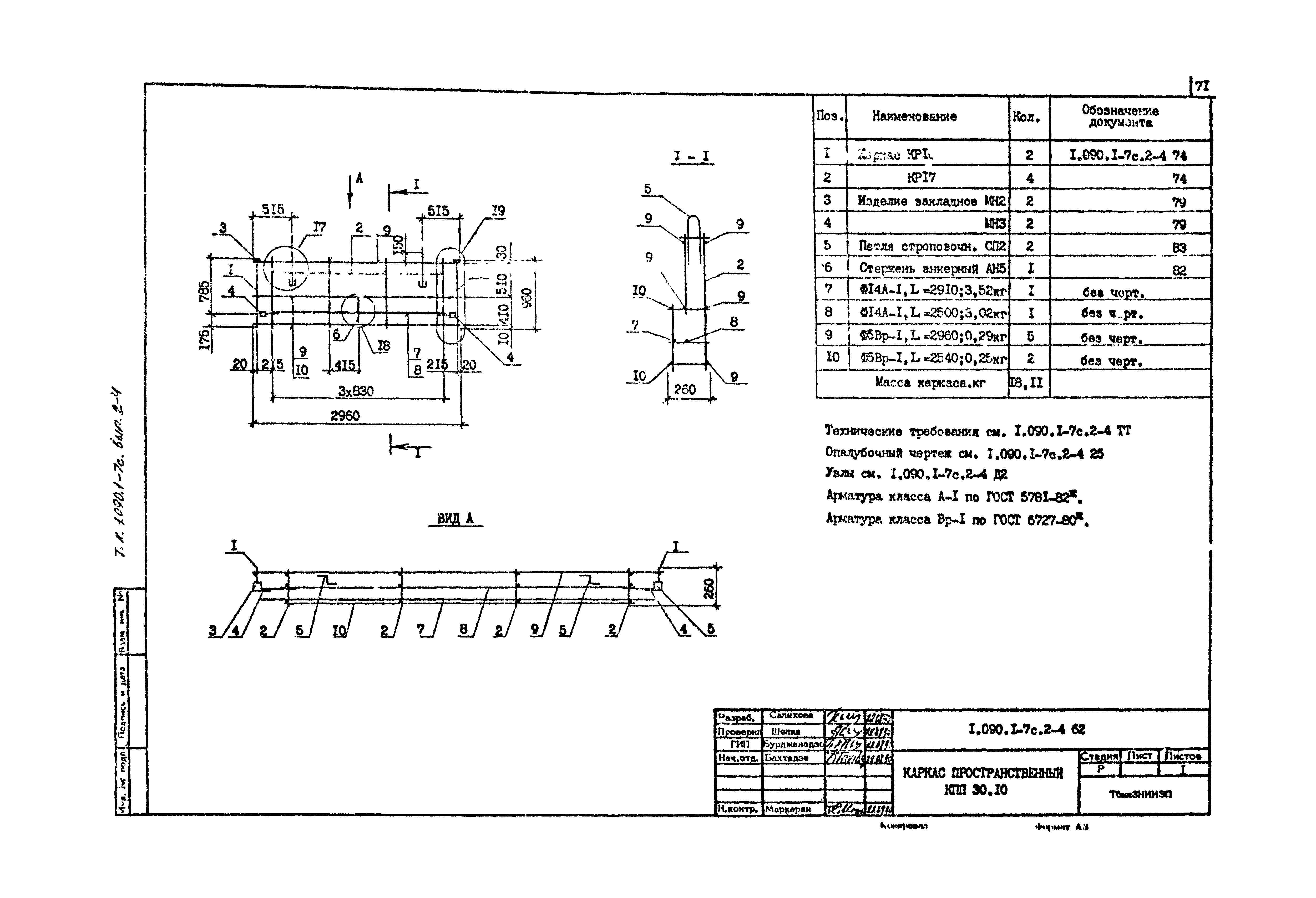 Серия 1.090.1-7с