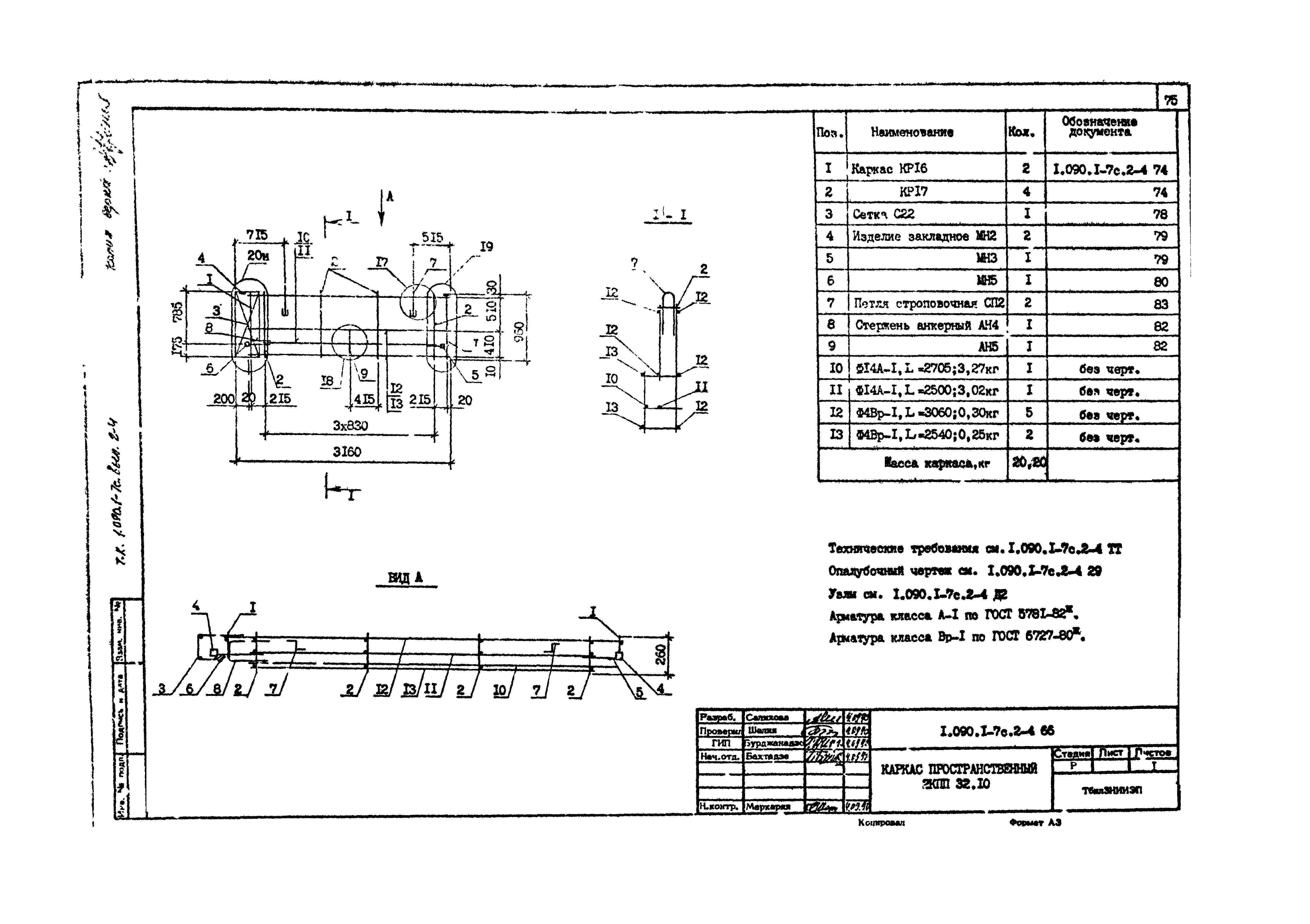 Серия 1.090.1-7с