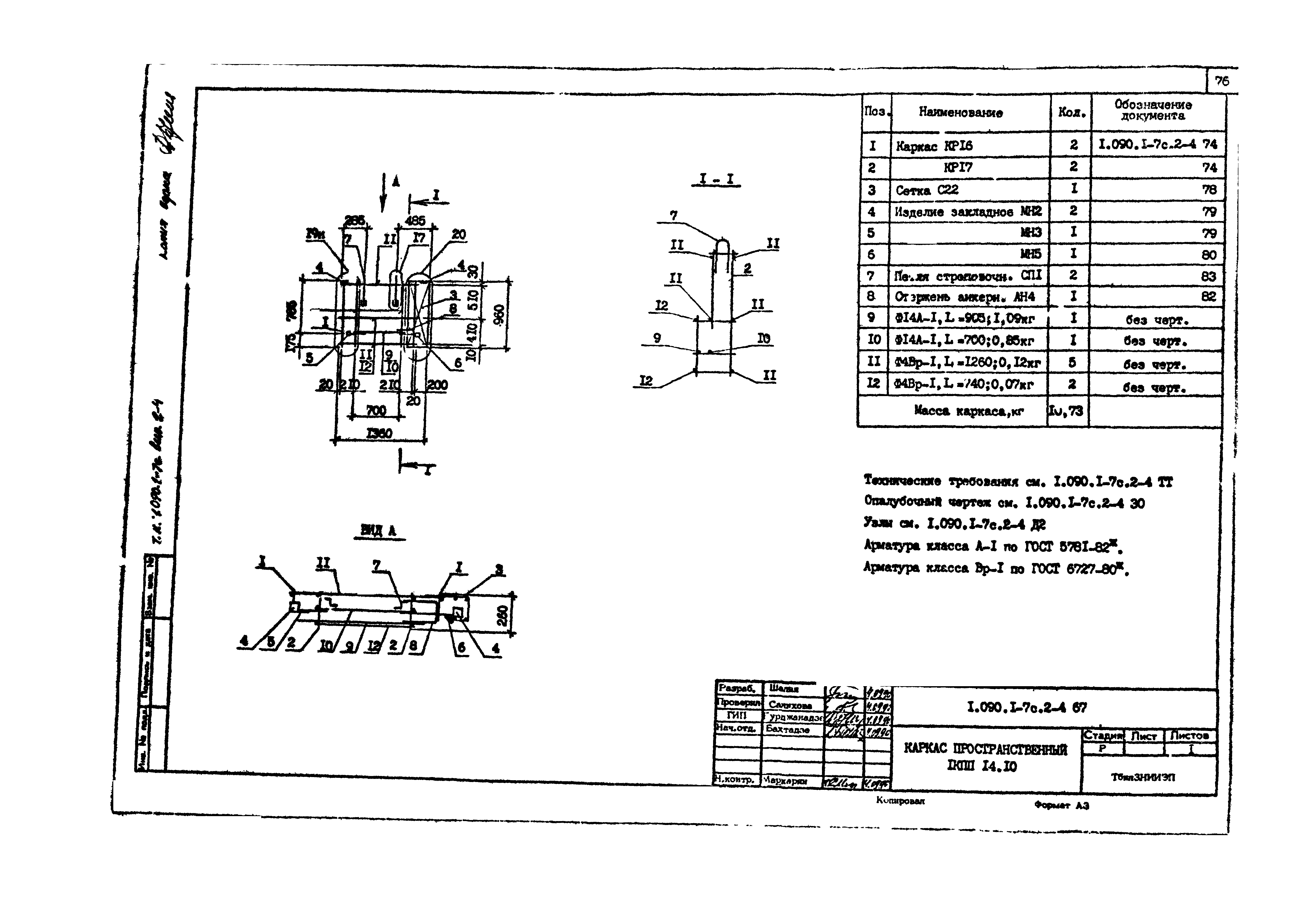 Серия 1.090.1-7с