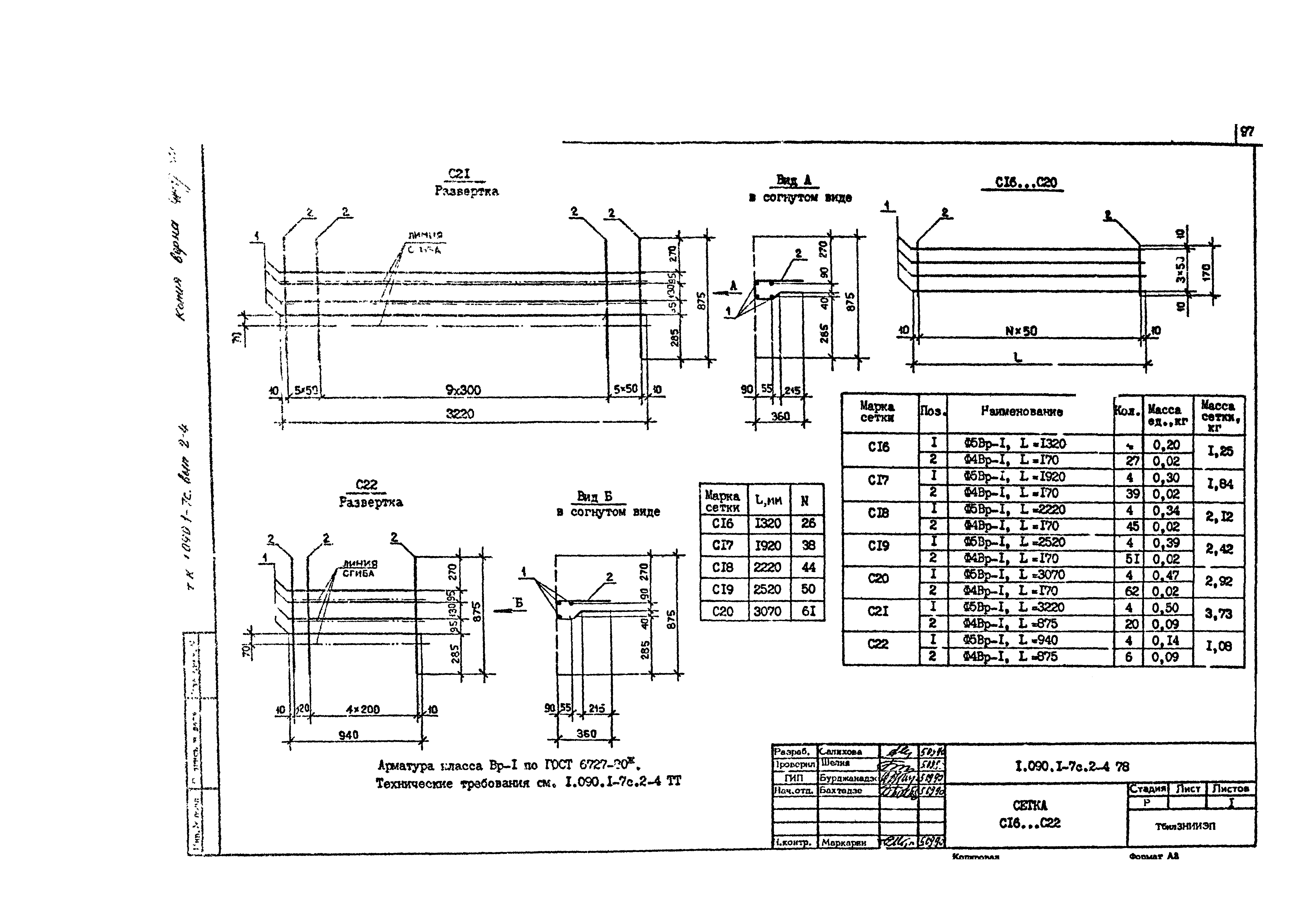 Серия 1.090.1-7с