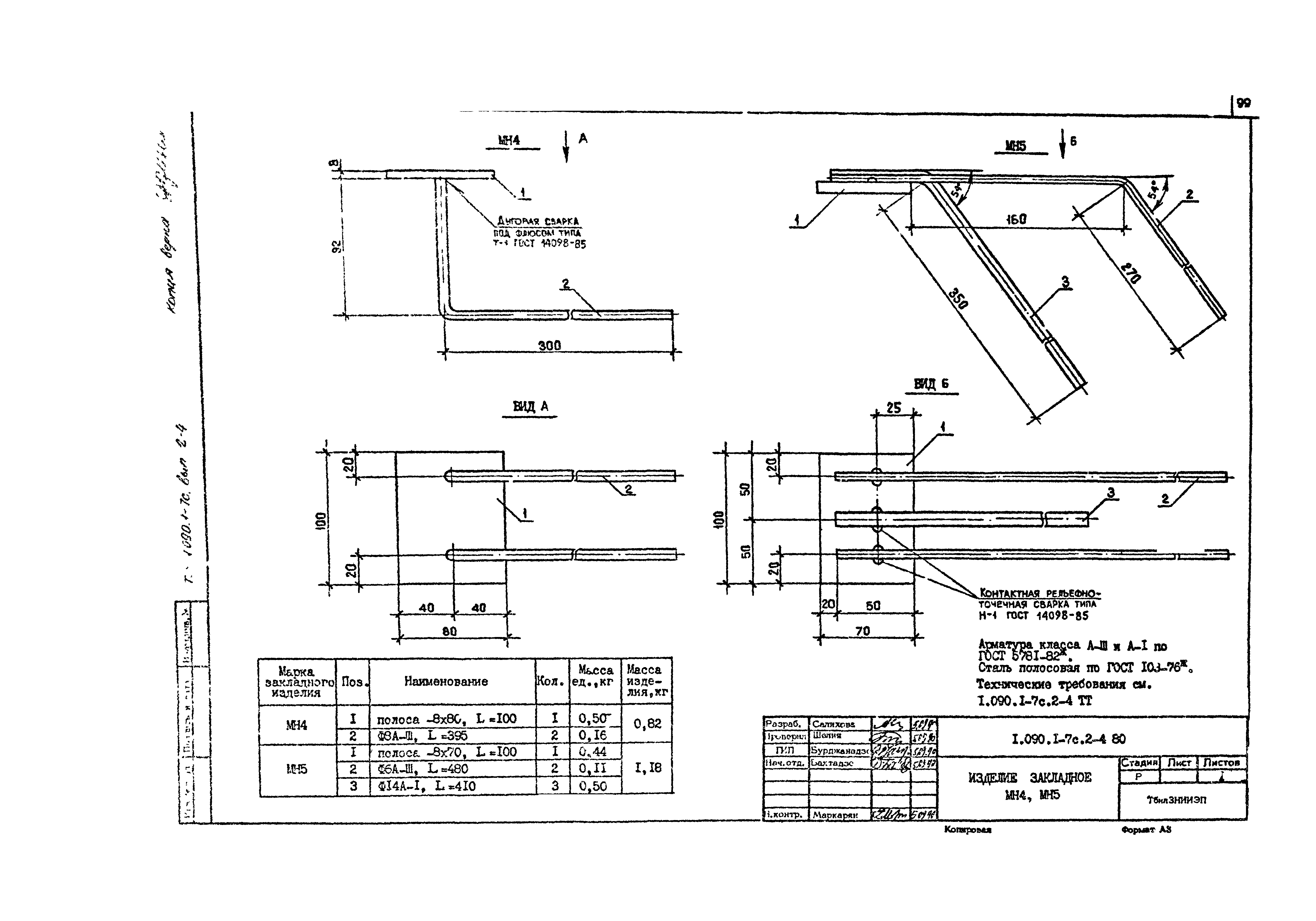 Серия 1.090.1-7с