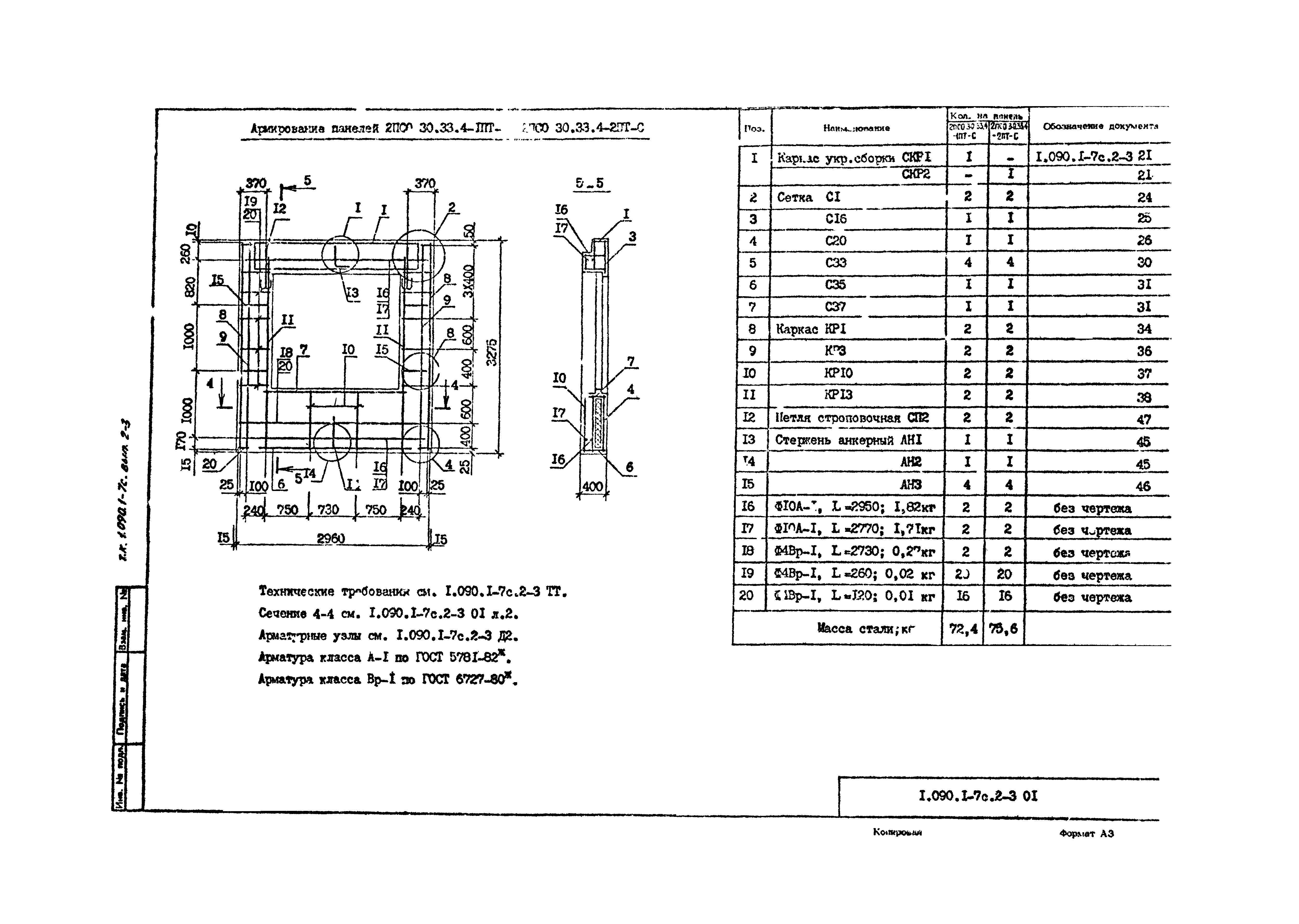 Серия 1.090.1-7с