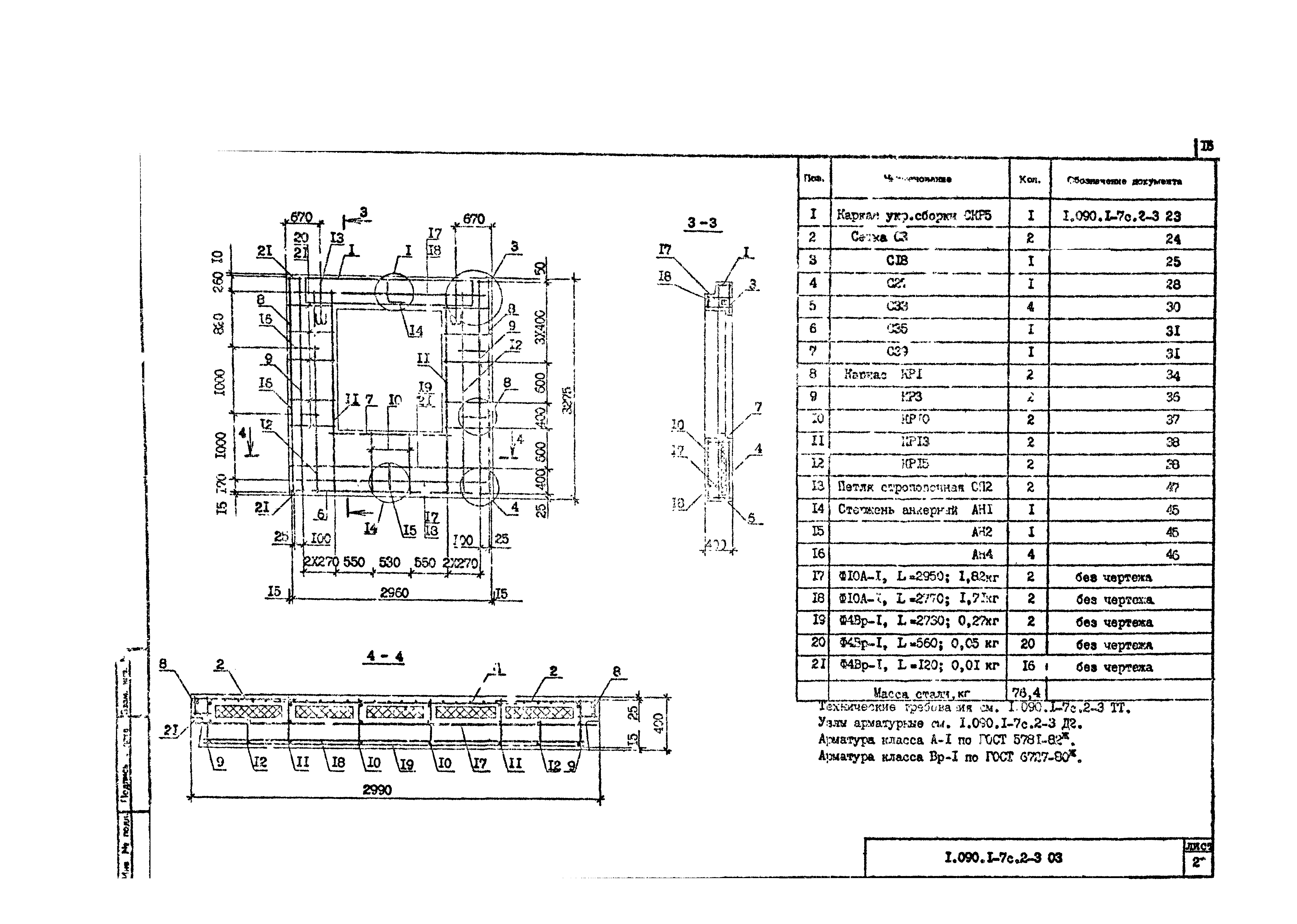 Серия 1.090.1-7с