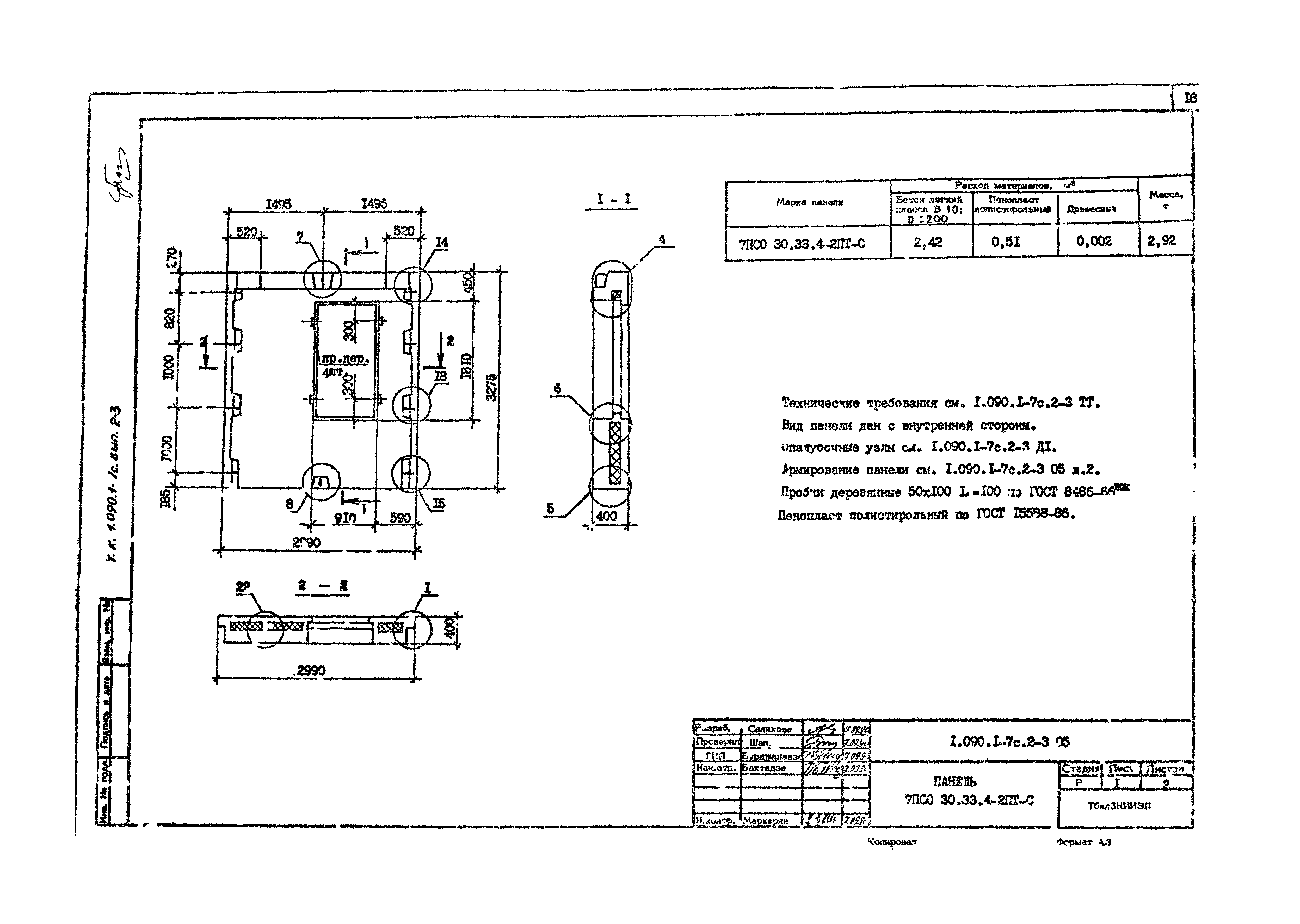 Серия 1.090.1-7с