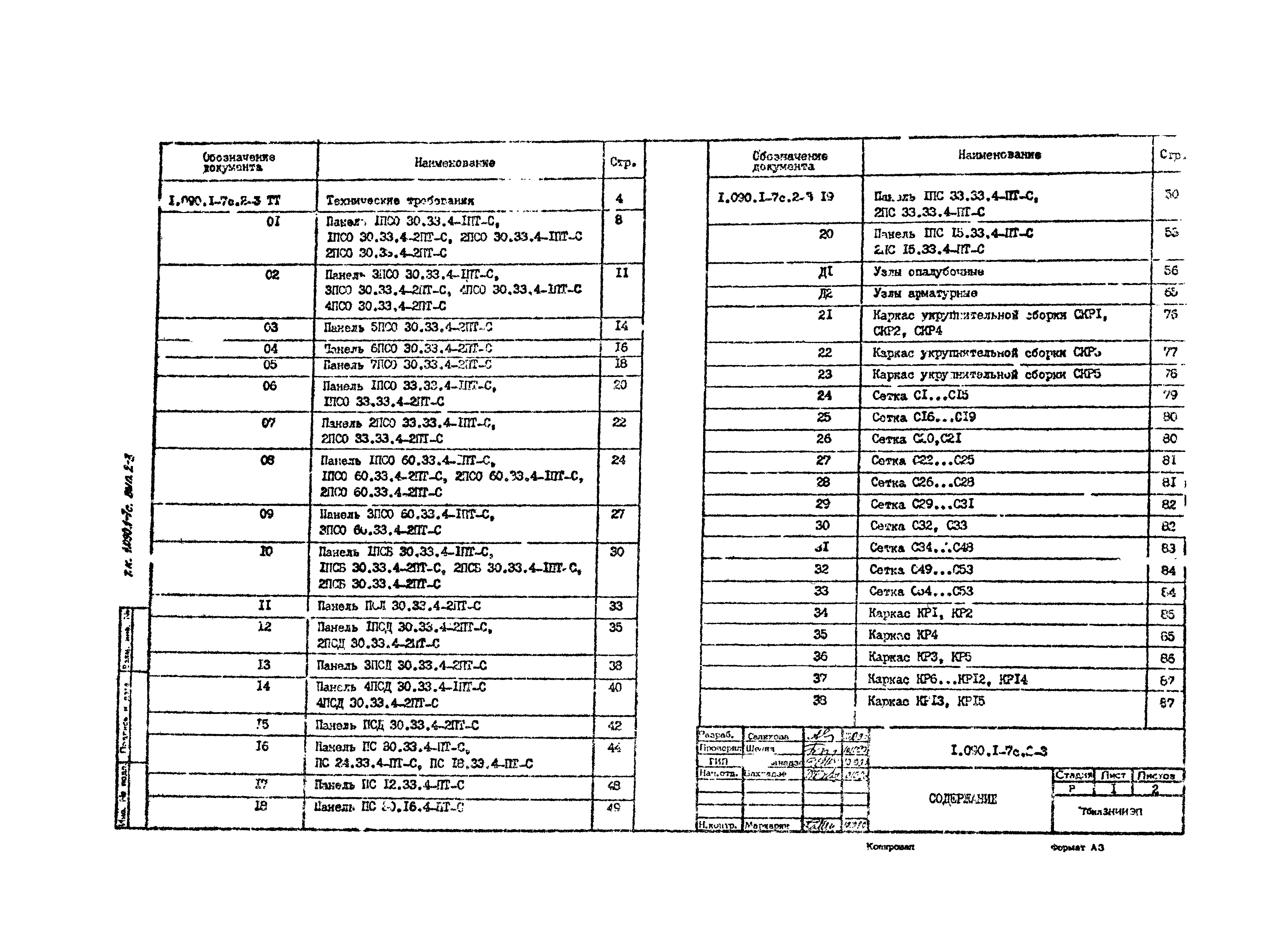 Серия 1.090.1-7с