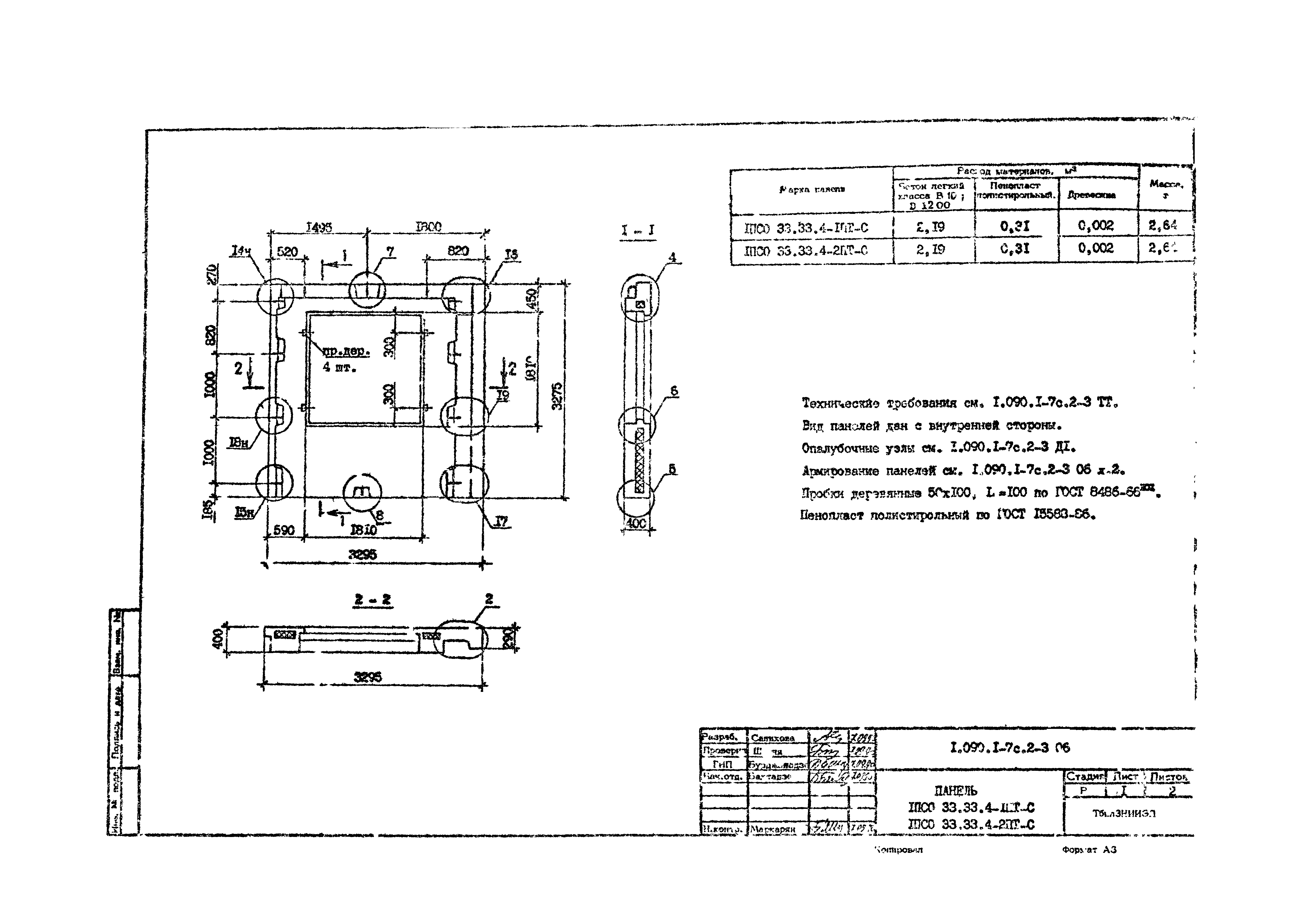 Серия 1.090.1-7с