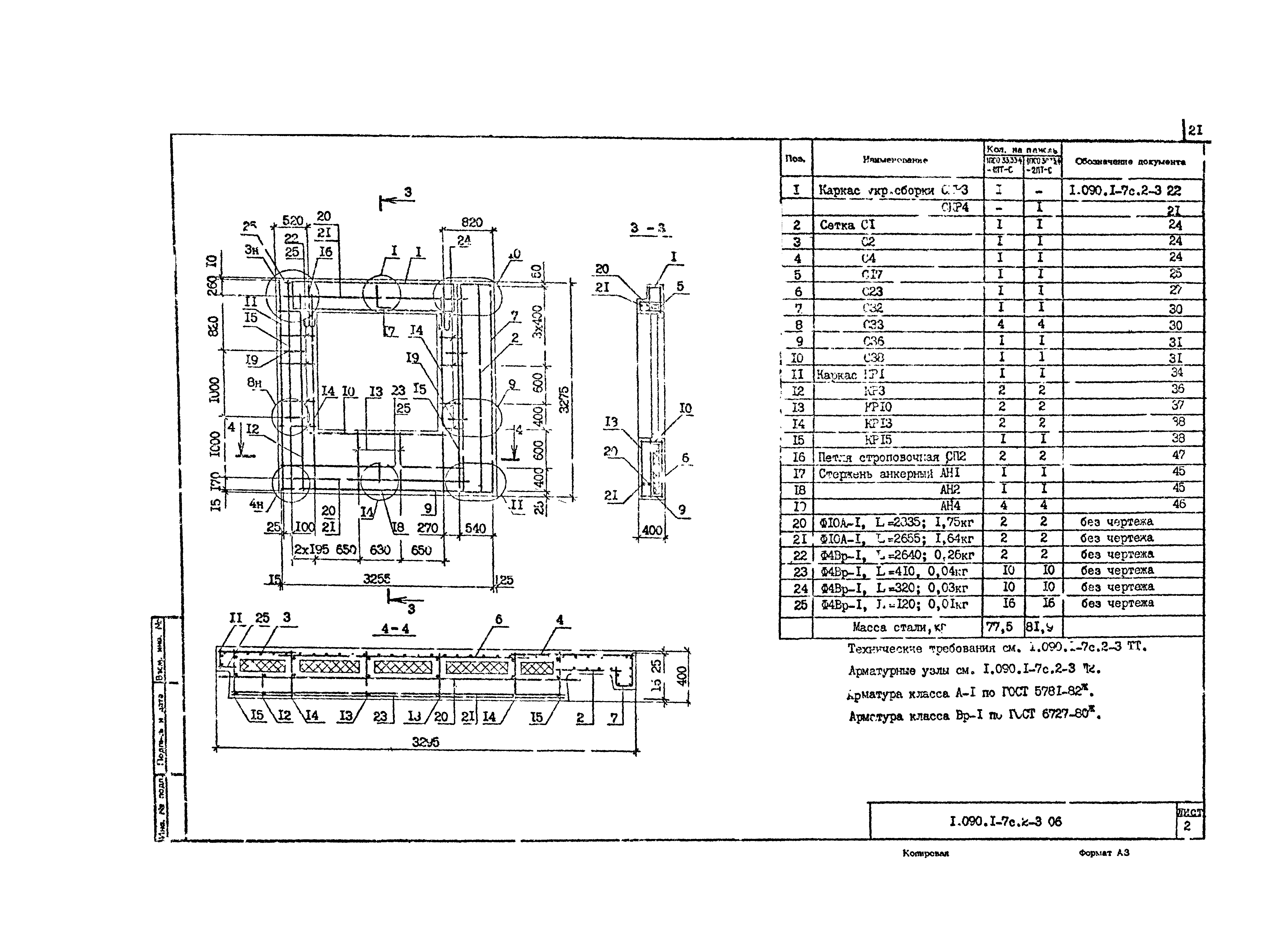 Серия 1.090.1-7с