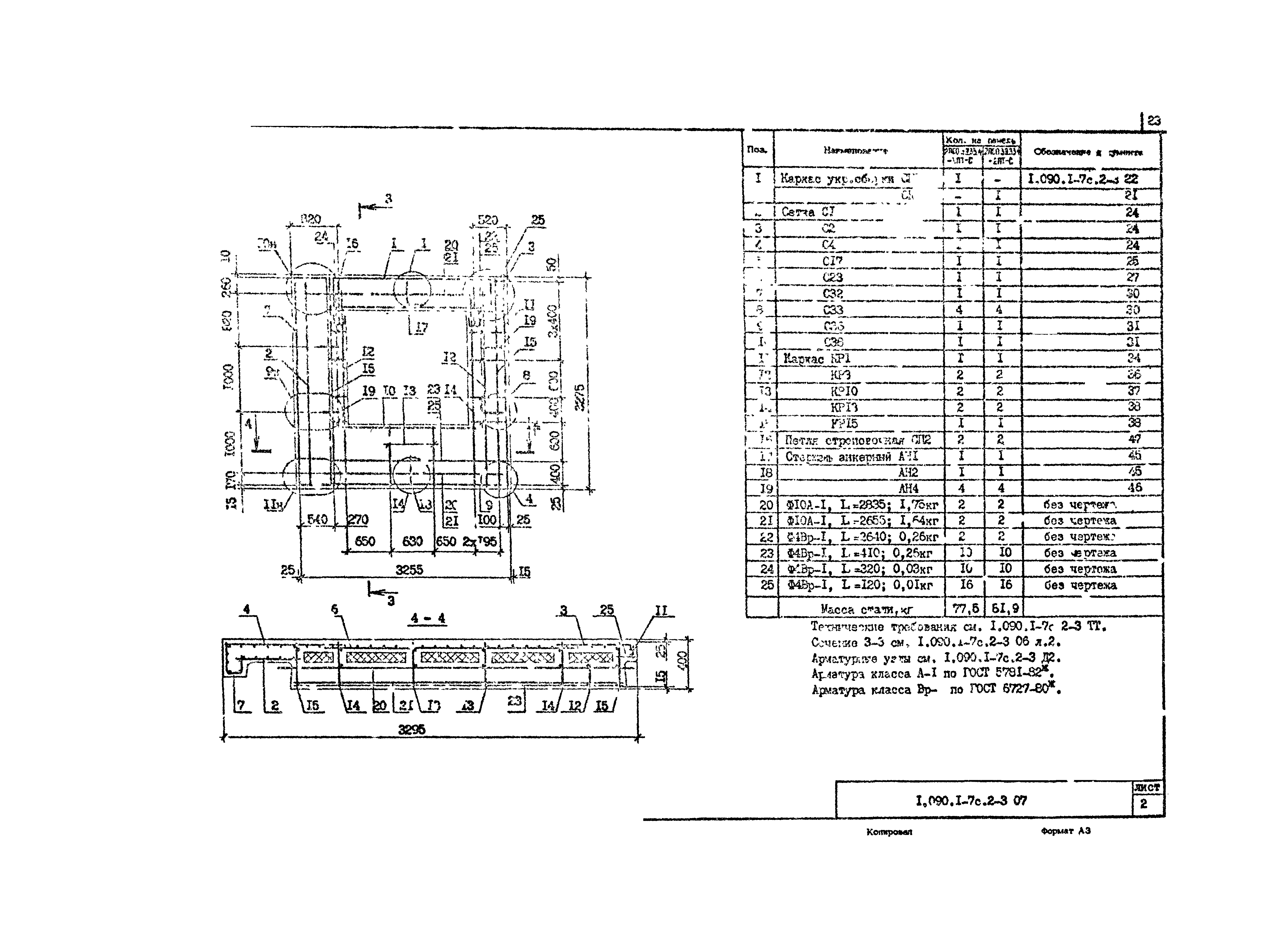 Серия 1.090.1-7с