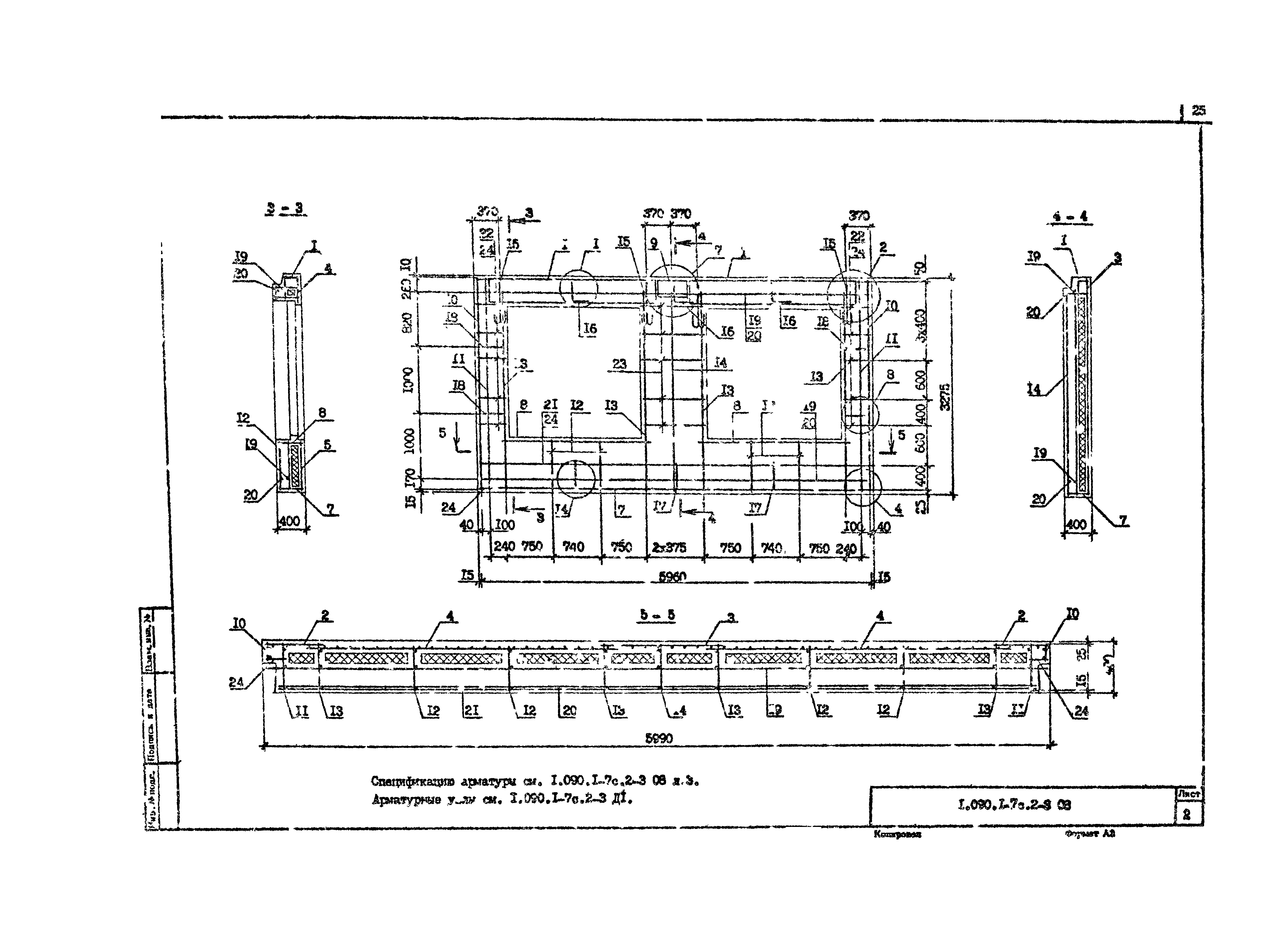 Серия 1.090.1-7с