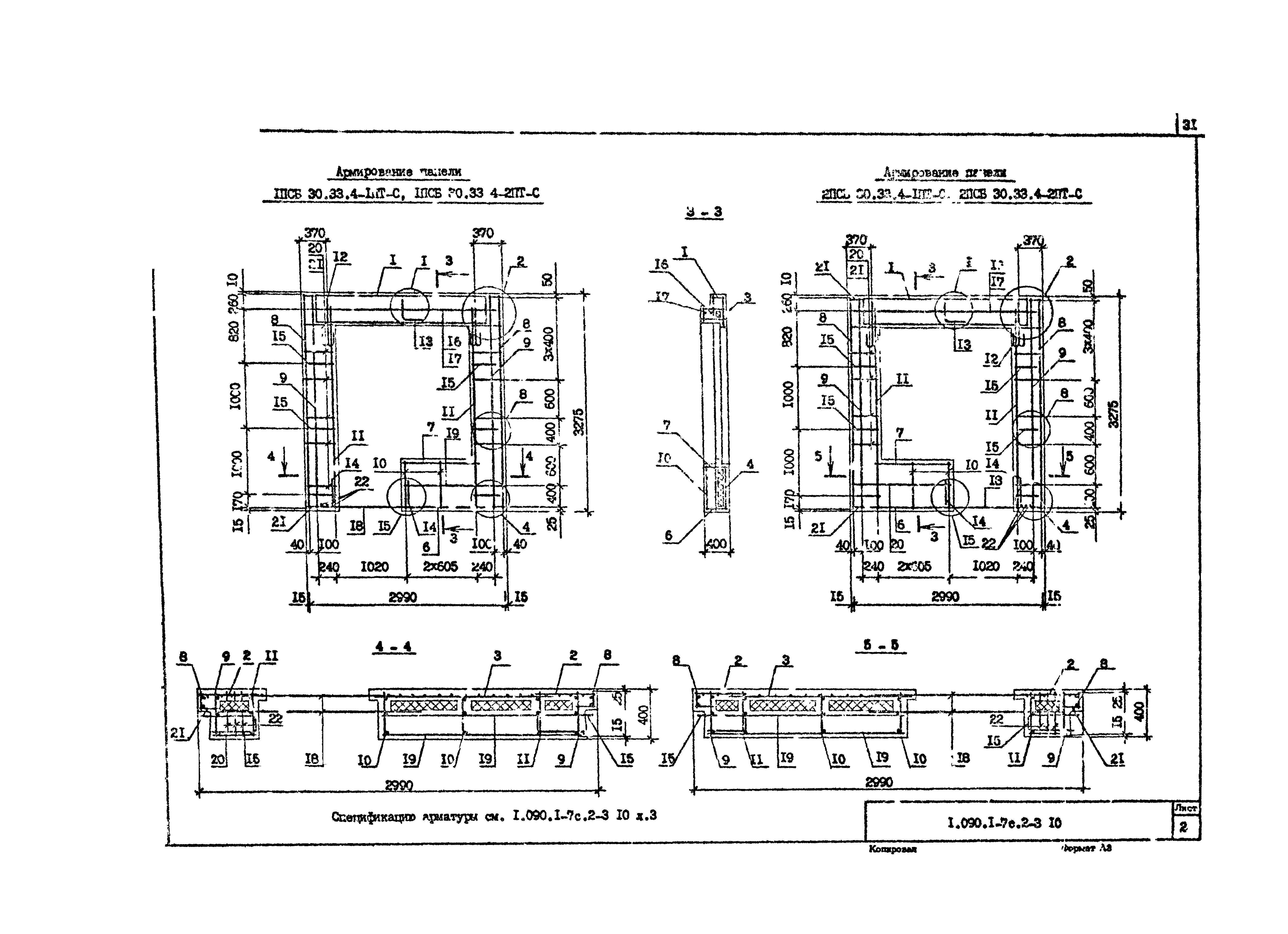 Серия 1.090.1-7с