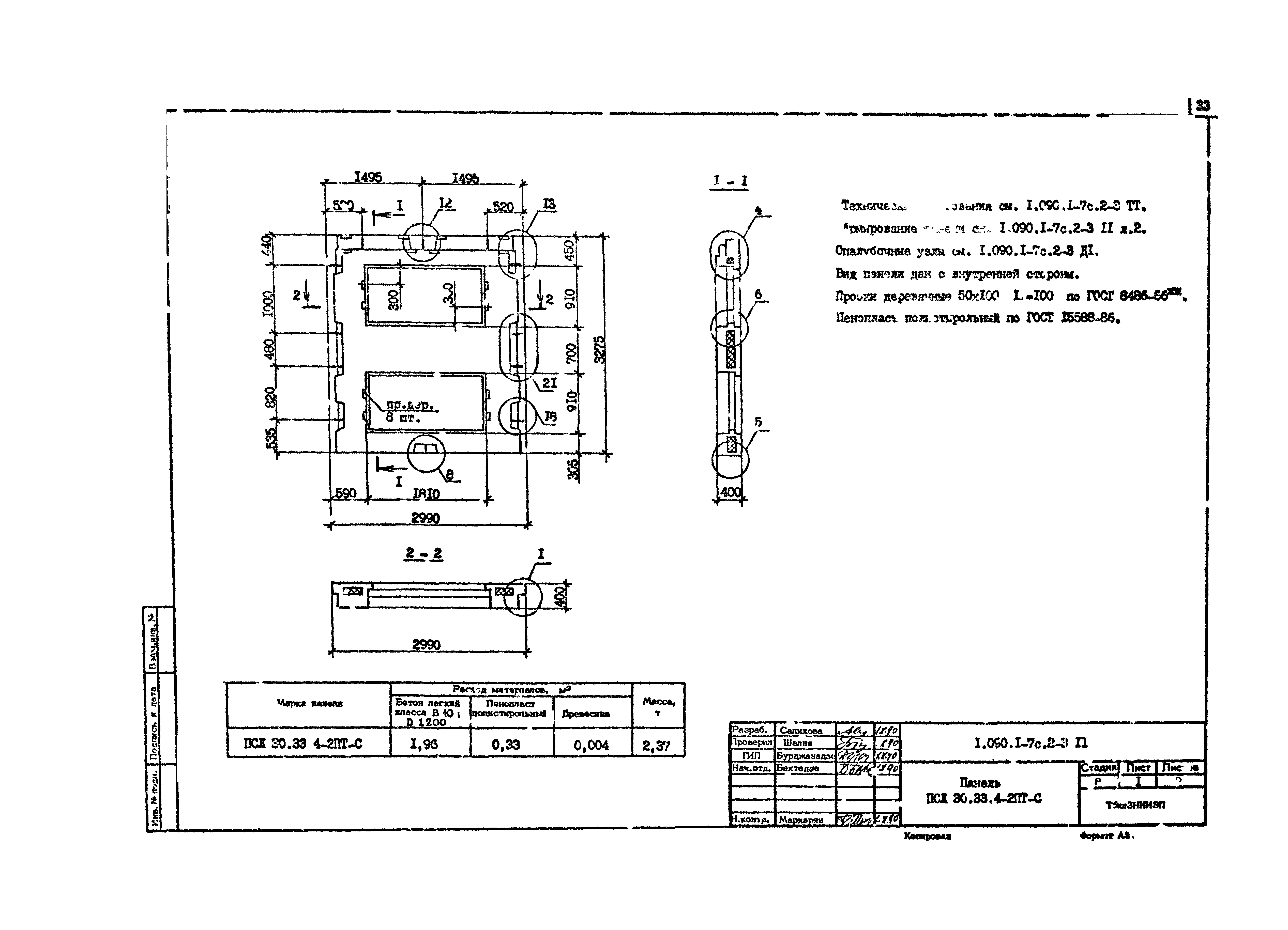 Серия 1.090.1-7с