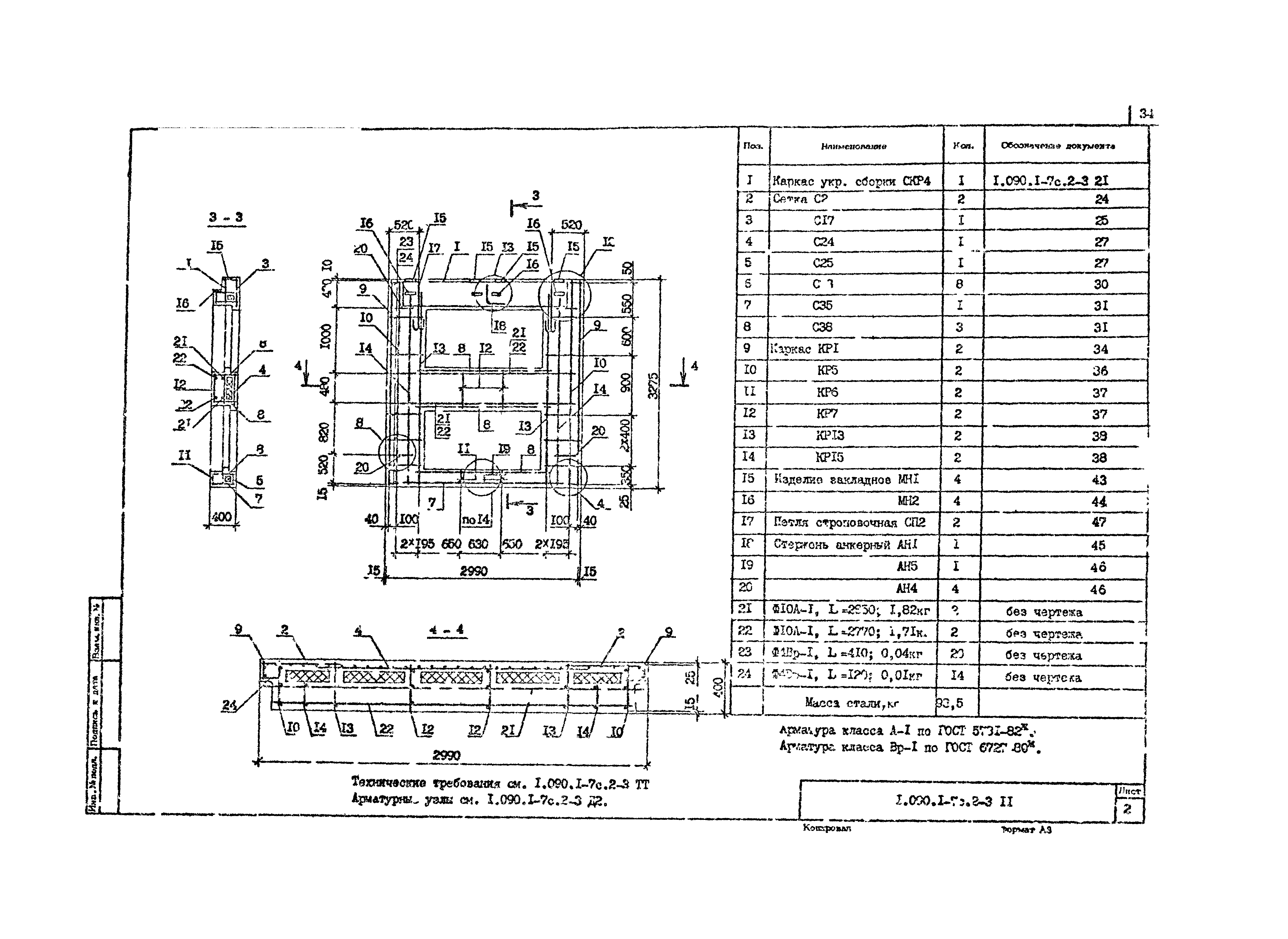 Серия 1.090.1-7с