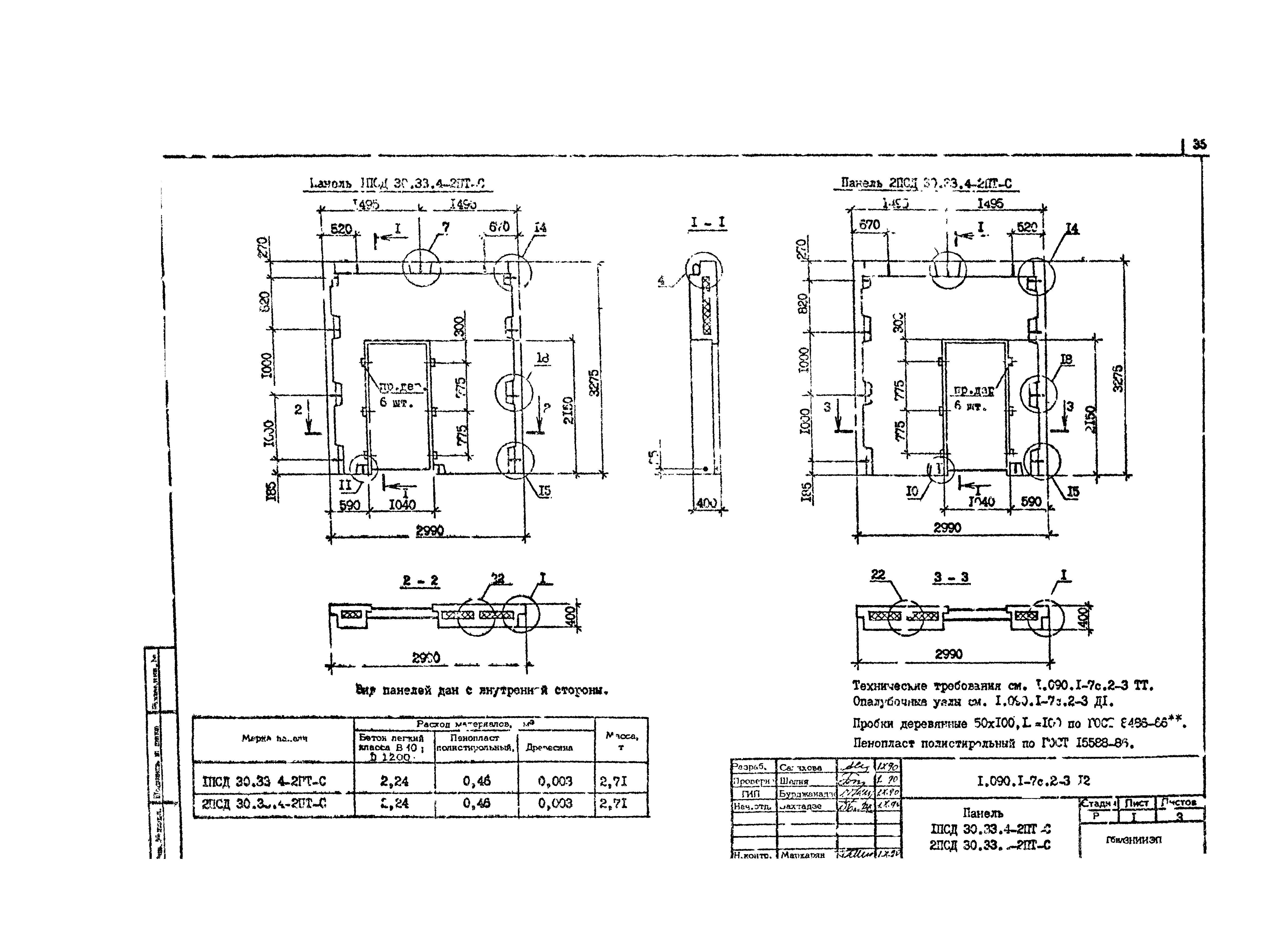 Серия 1.090.1-7с