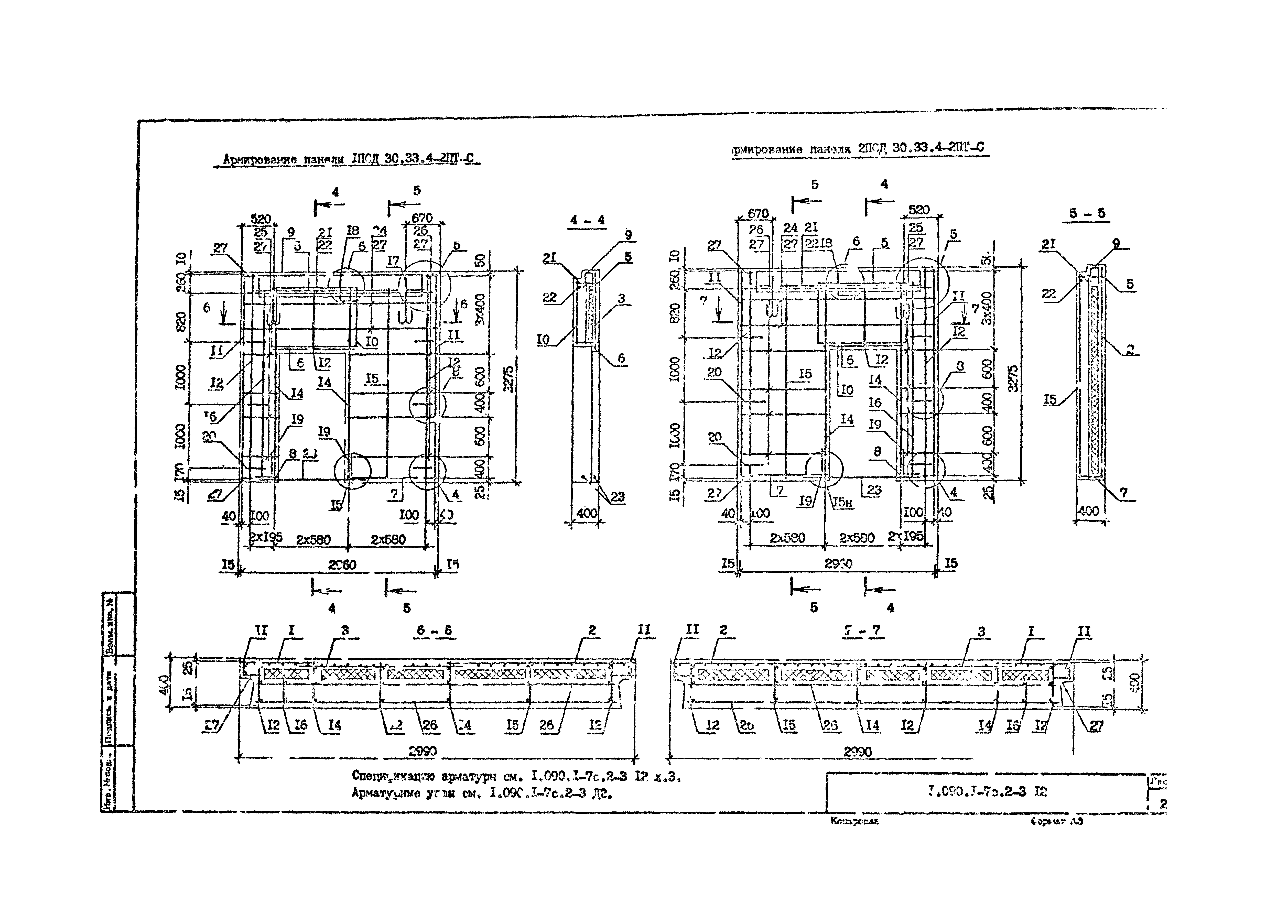 Серия 1.090.1-7с