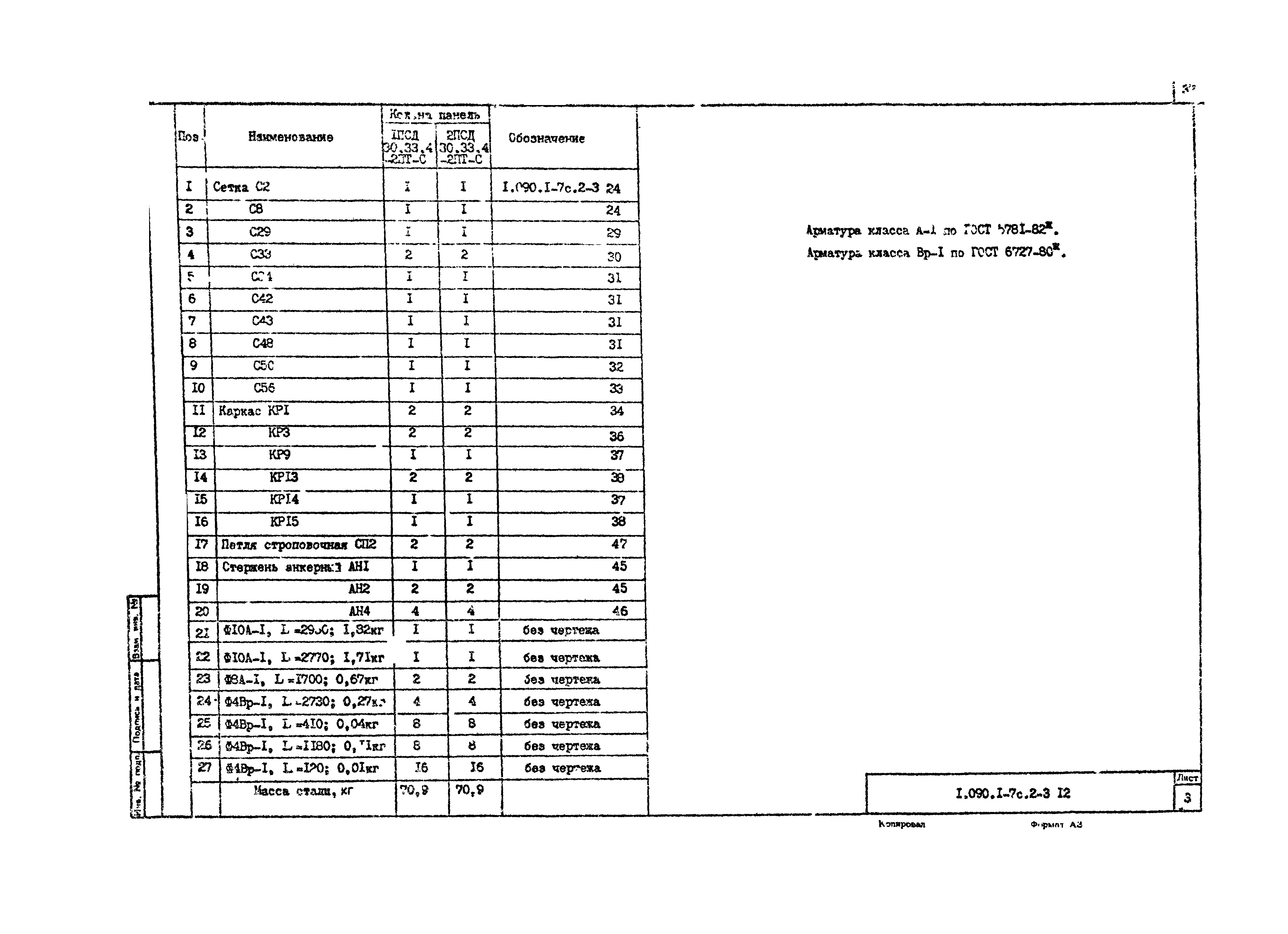 Серия 1.090.1-7с