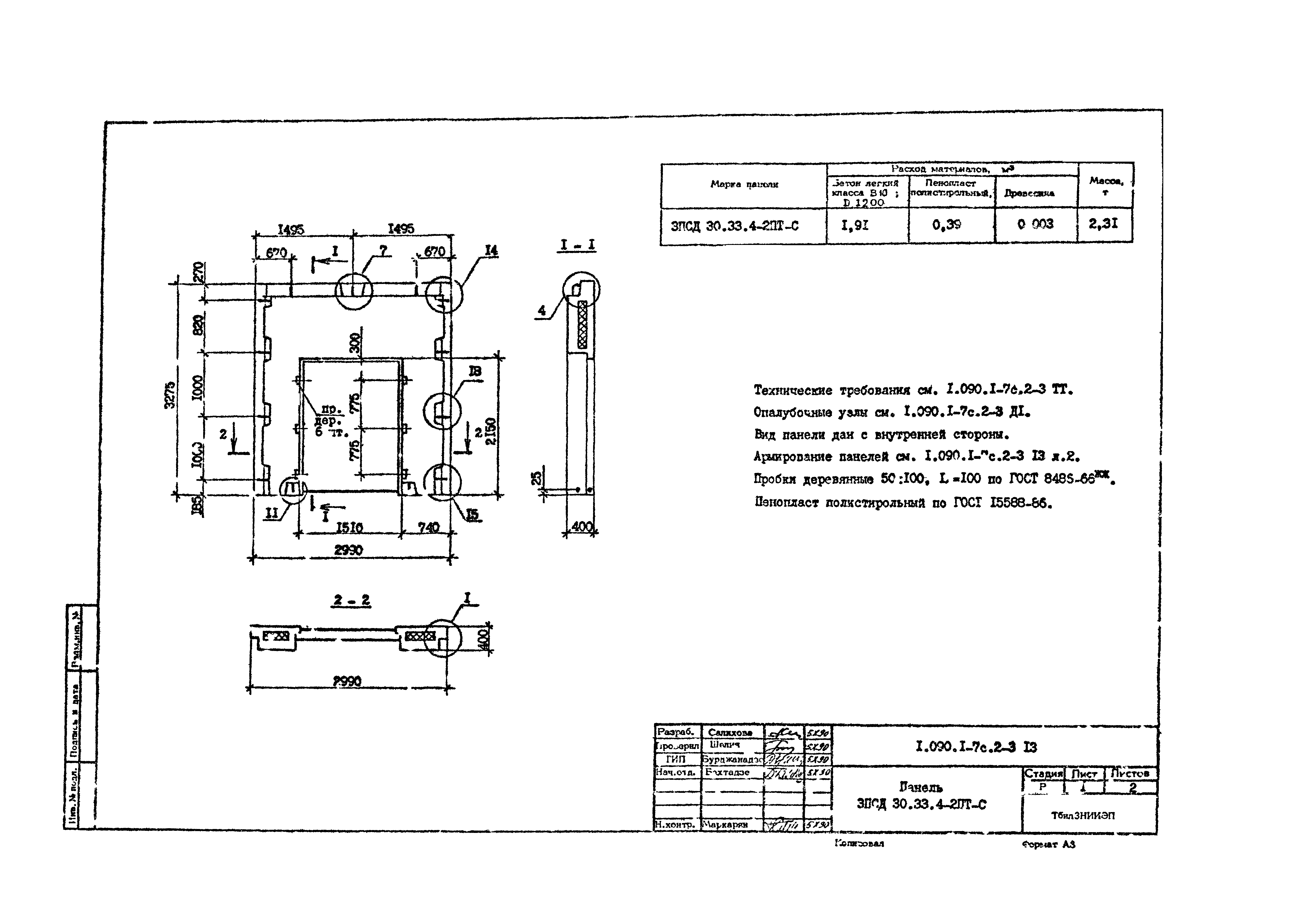 Серия 1.090.1-7с