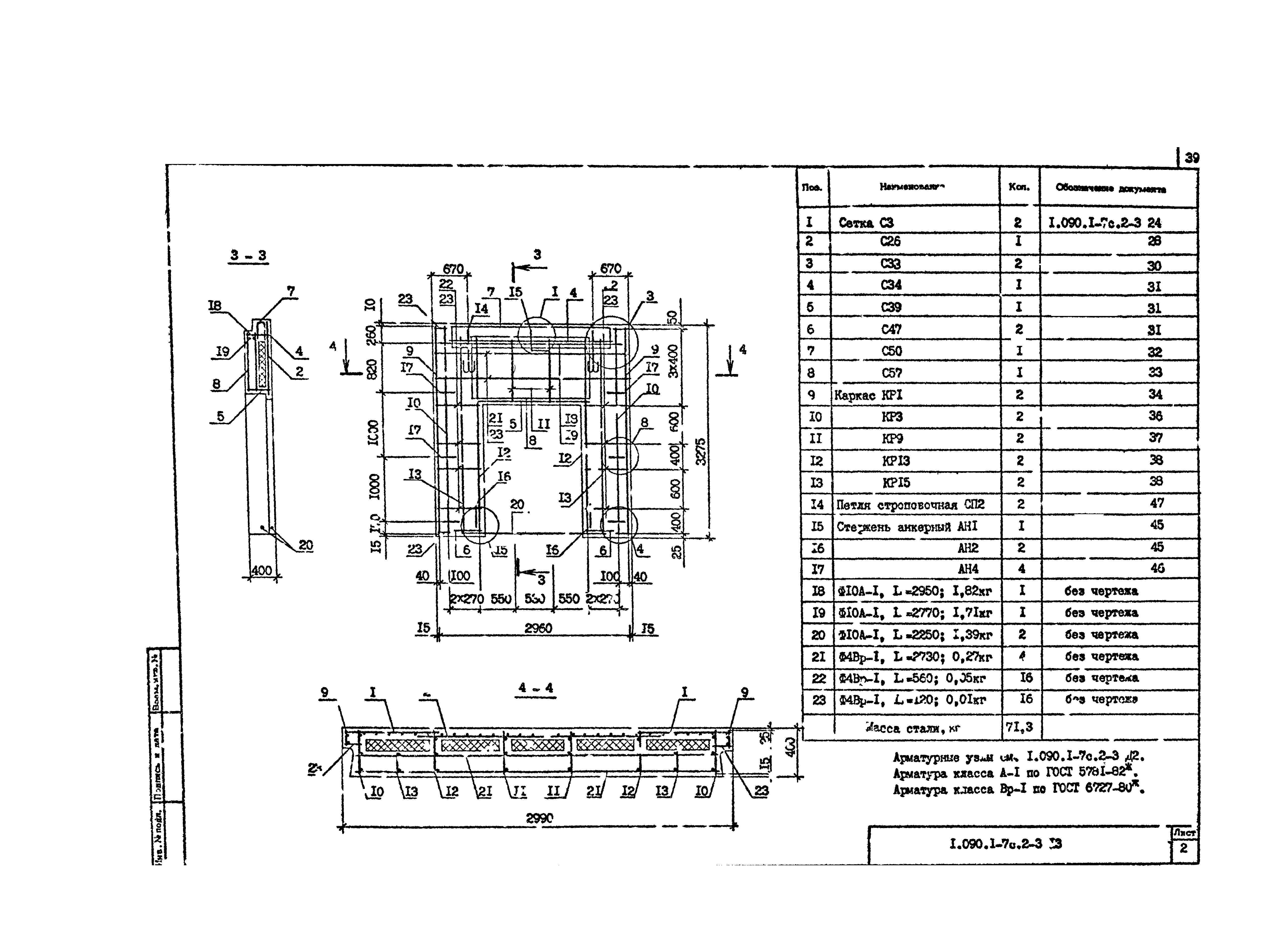 Серия 1.090.1-7с