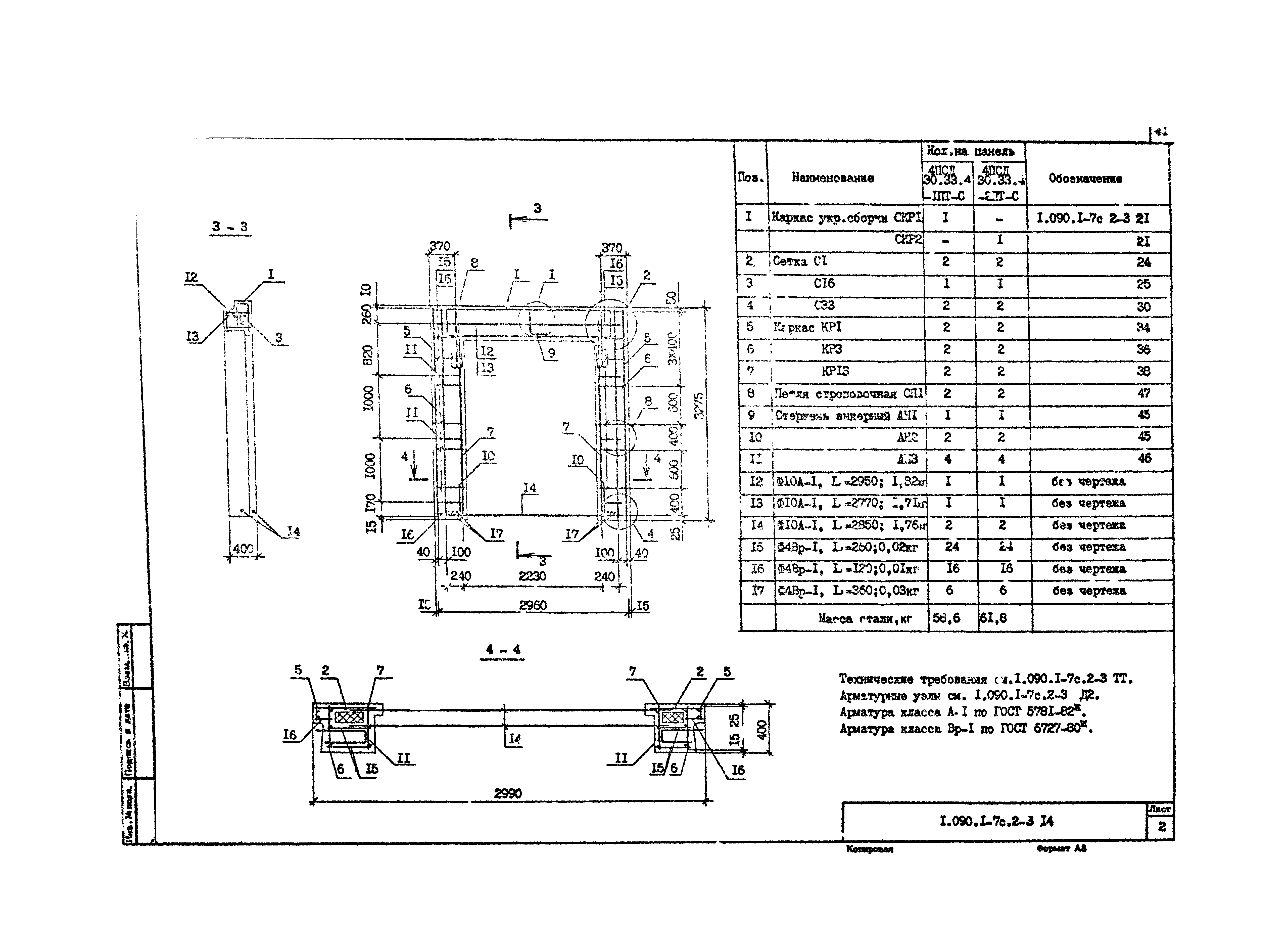 Серия 1.090.1-7с