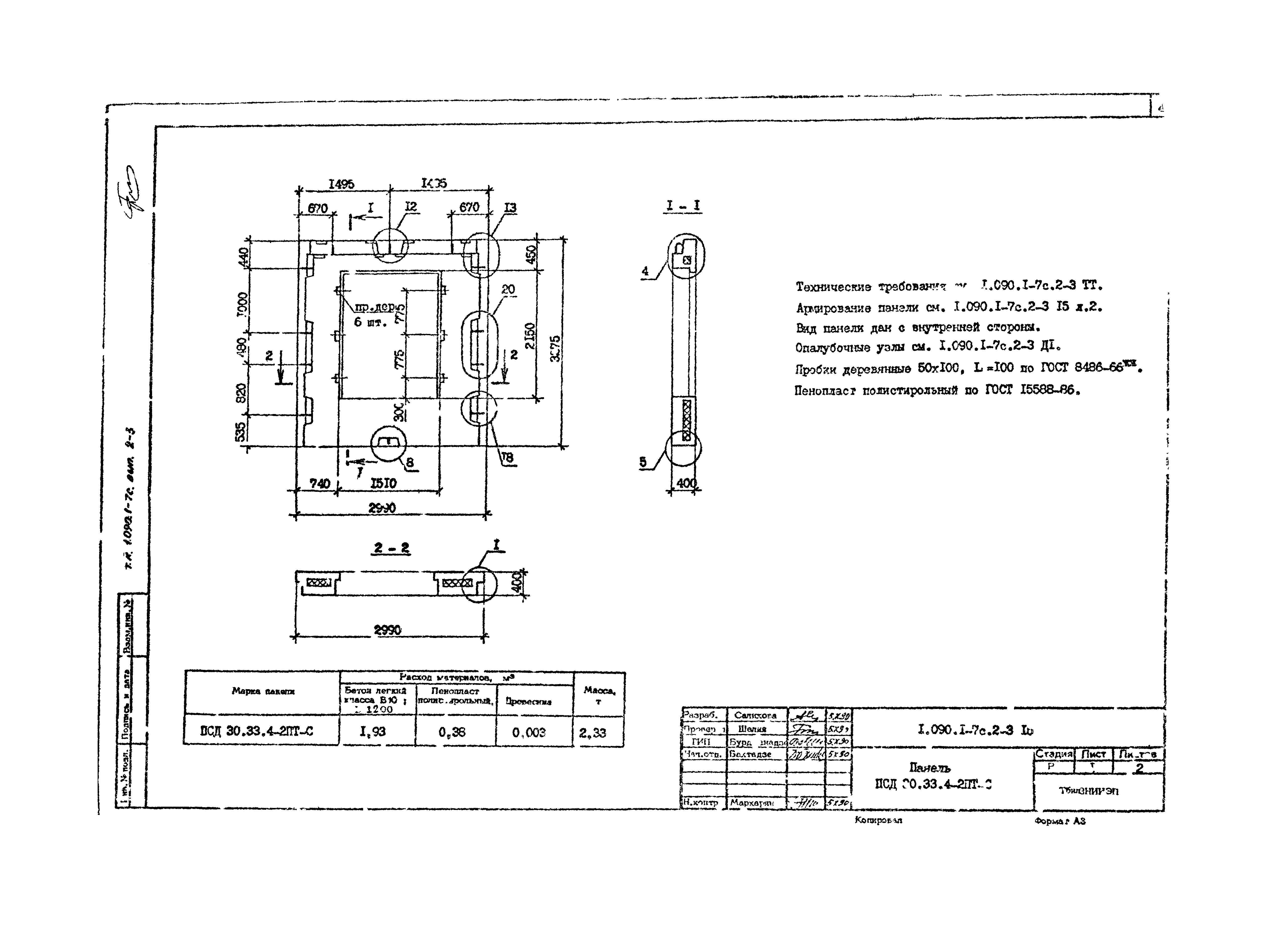 Серия 1.090.1-7с