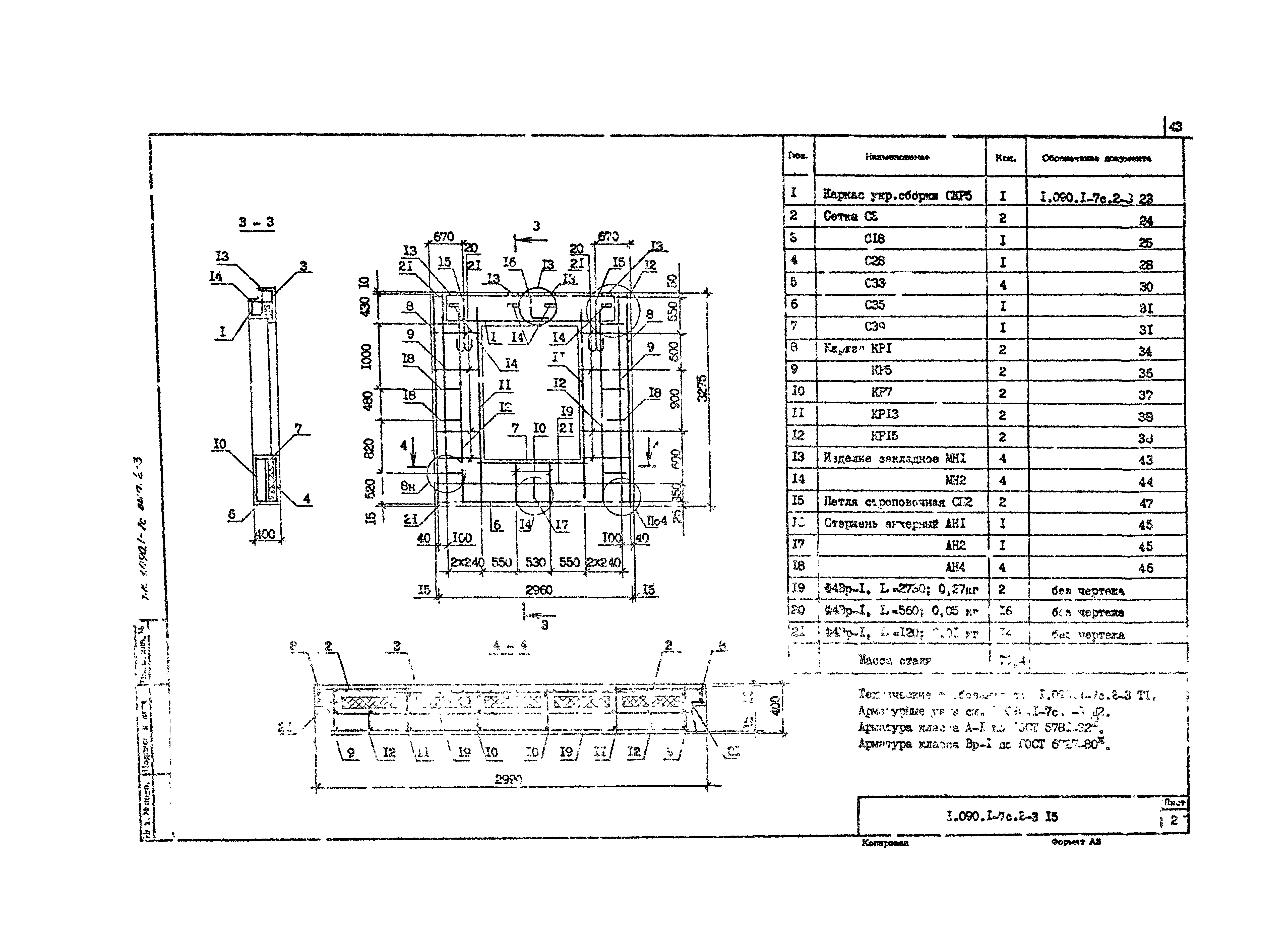 Серия 1.090.1-7с