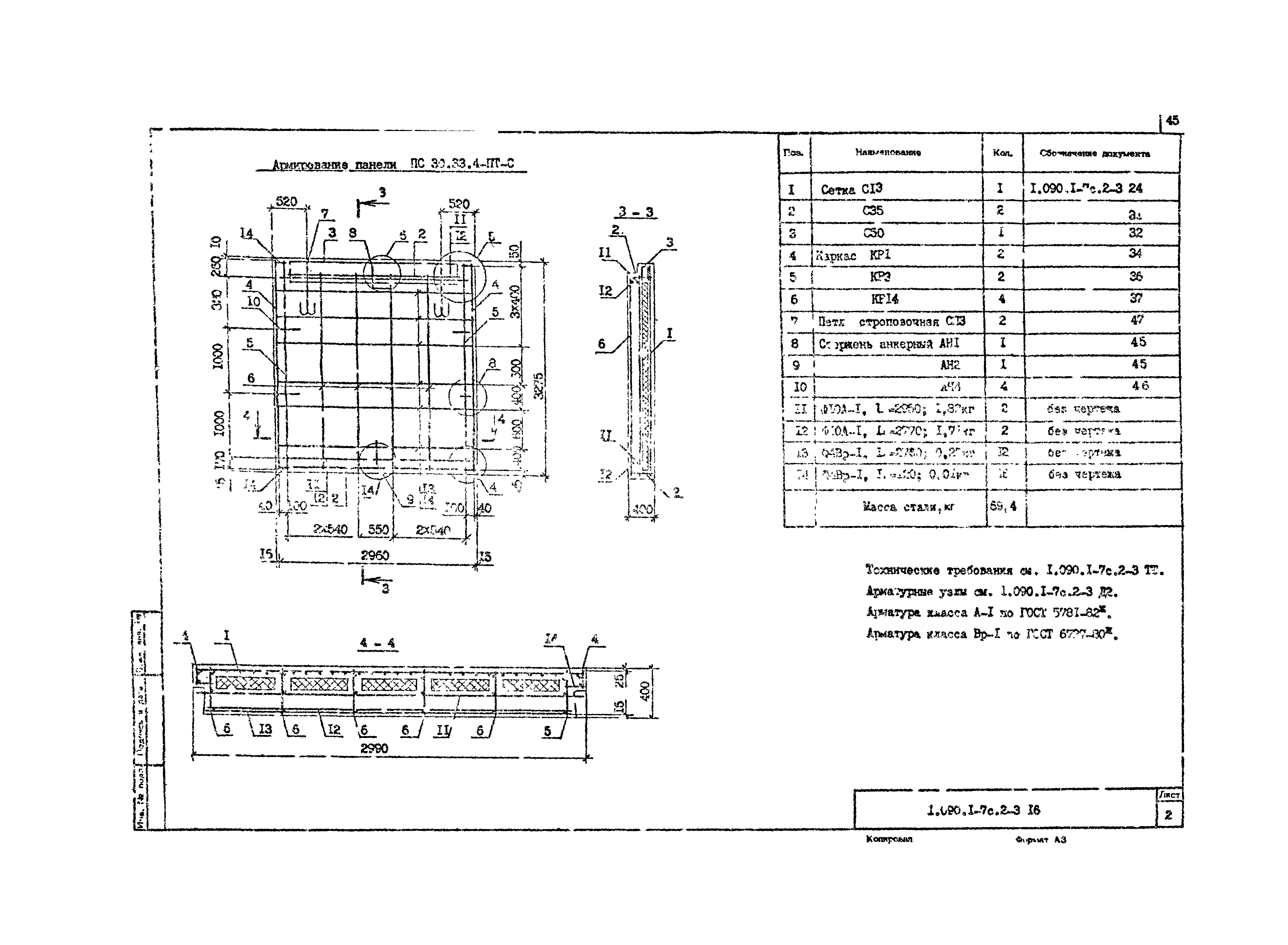 Серия 1.090.1-7с