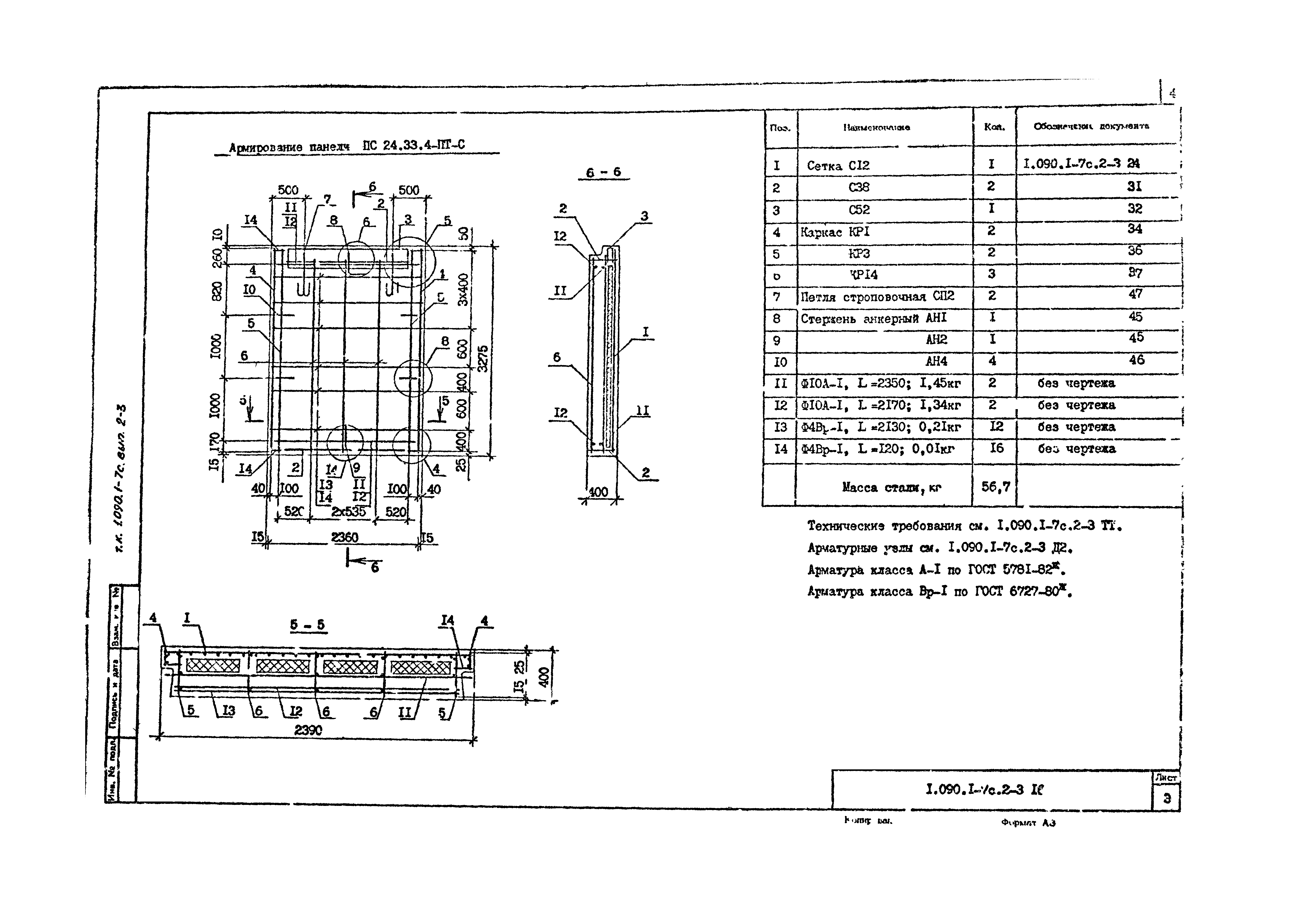 Серия 1.090.1-7с