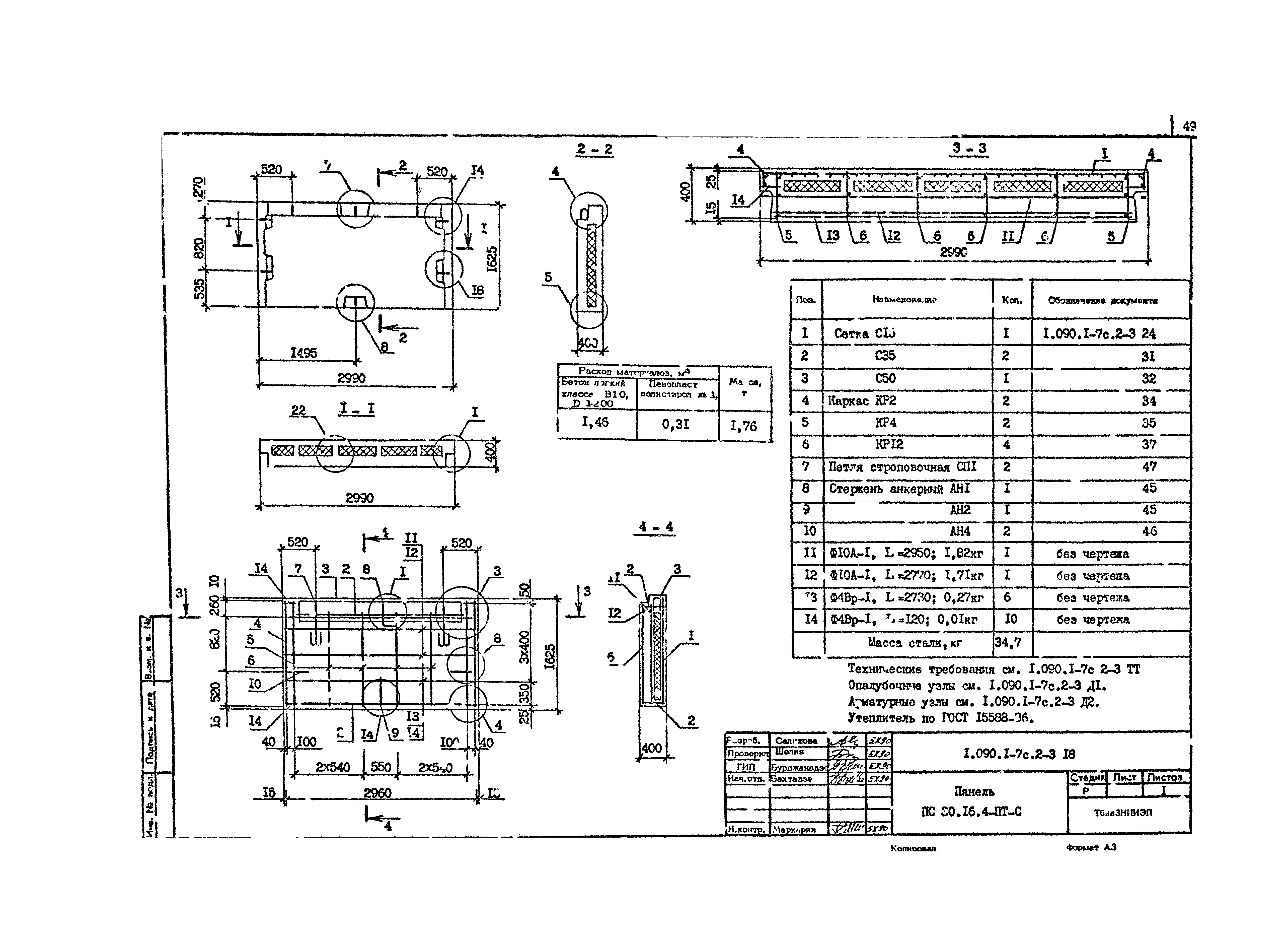 Серия 1.090.1-7с