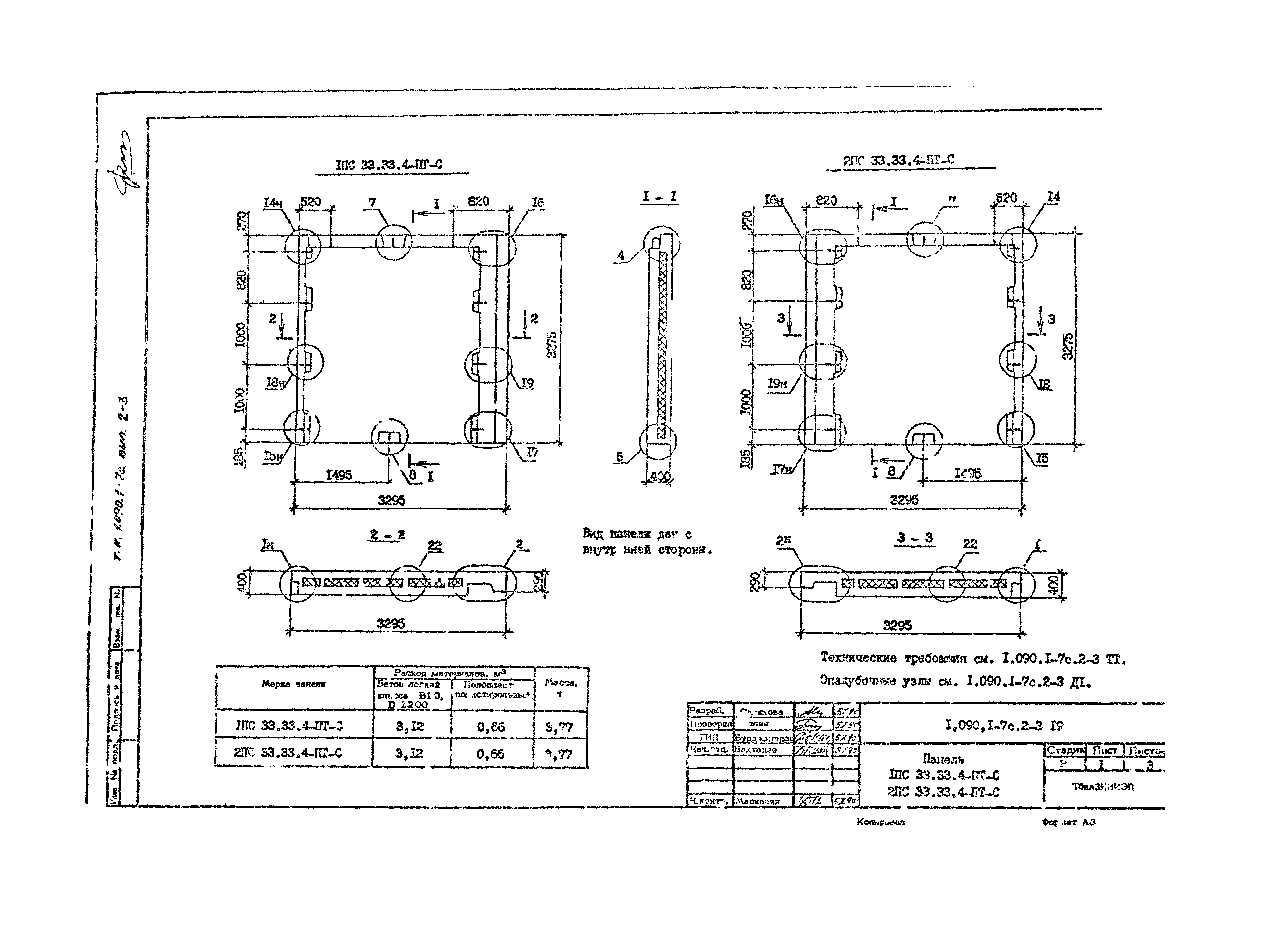 Серия 1.090.1-7с