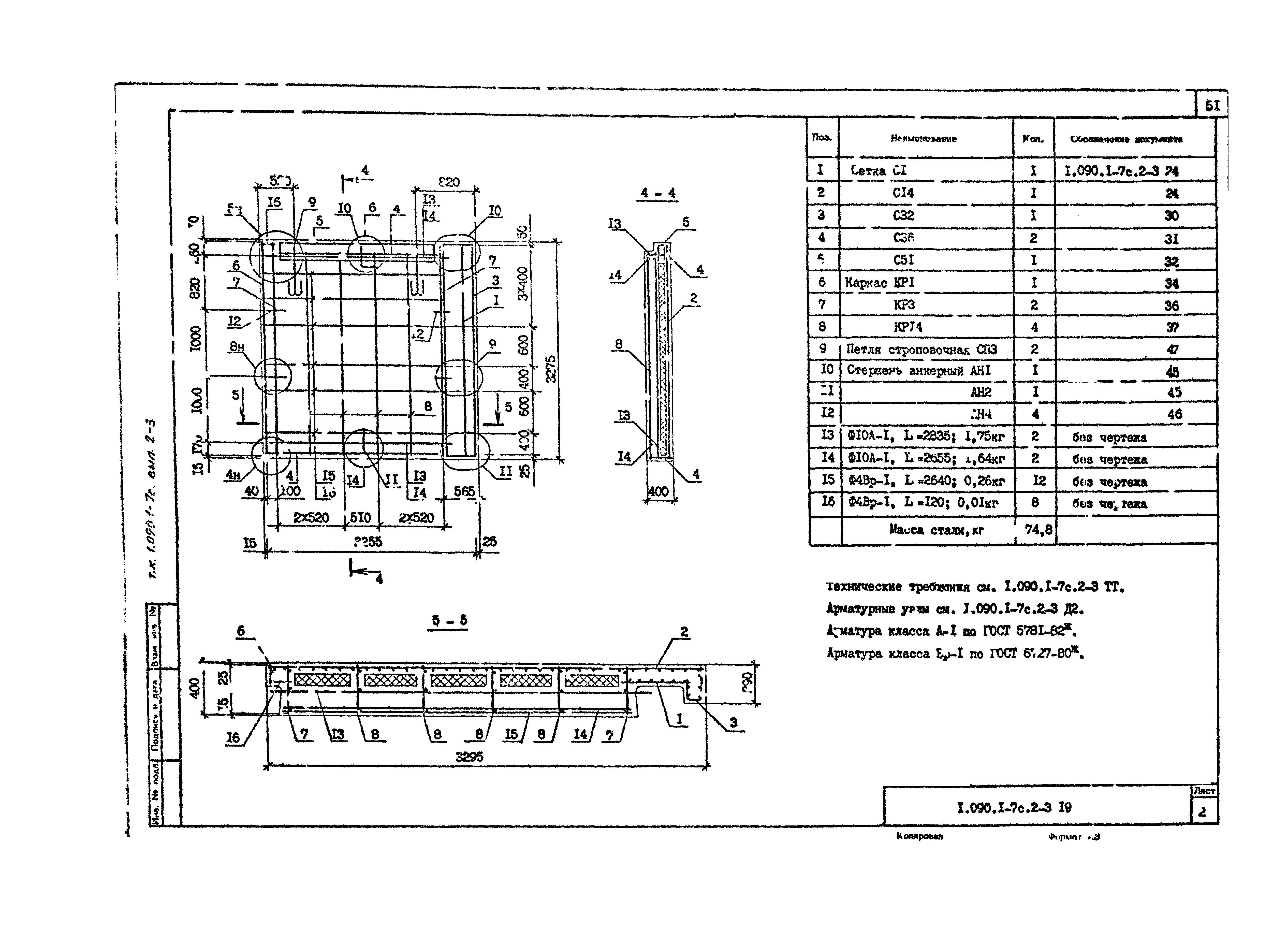 Серия 1.090.1-7с