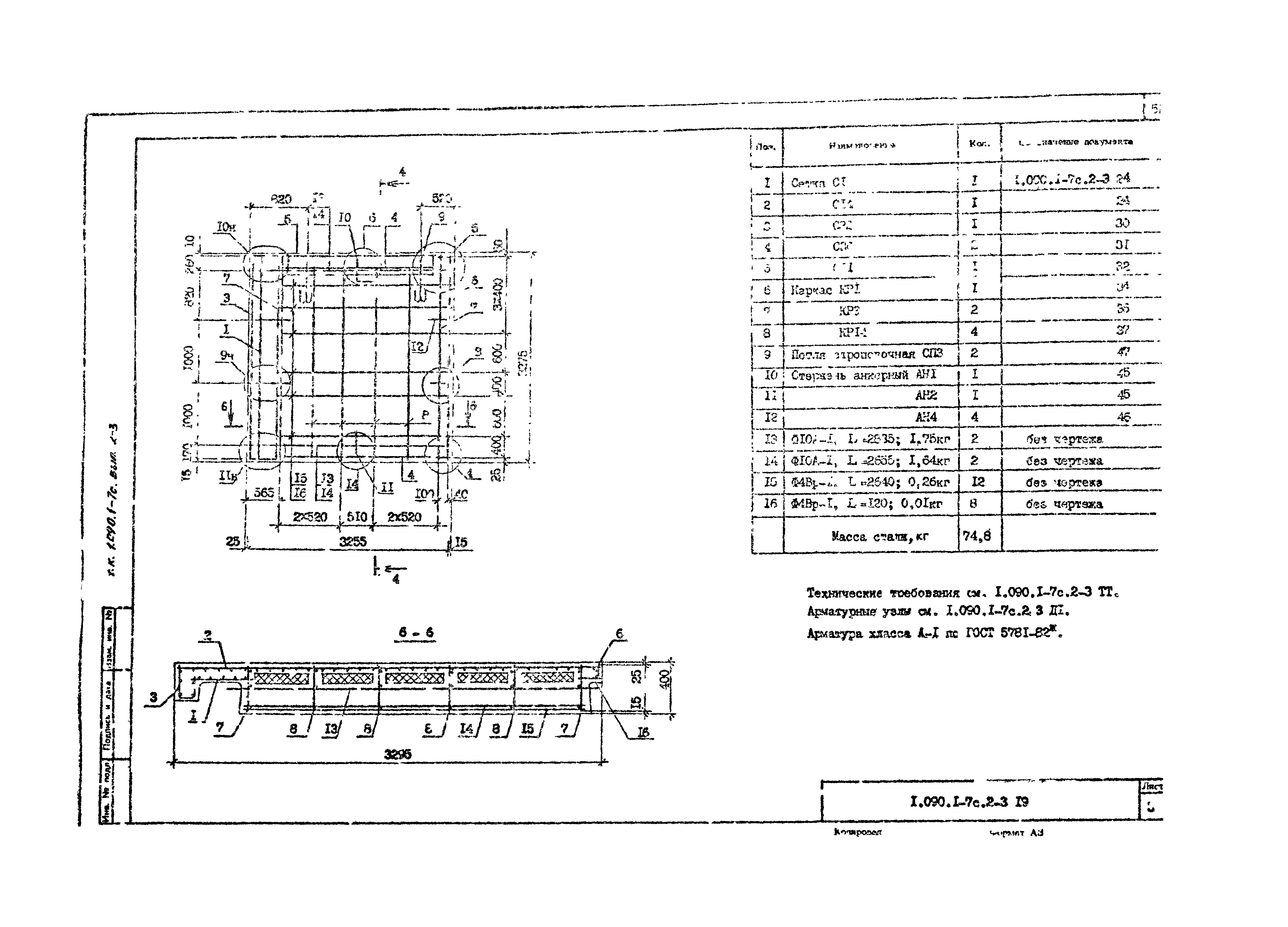 Серия 1.090.1-7с