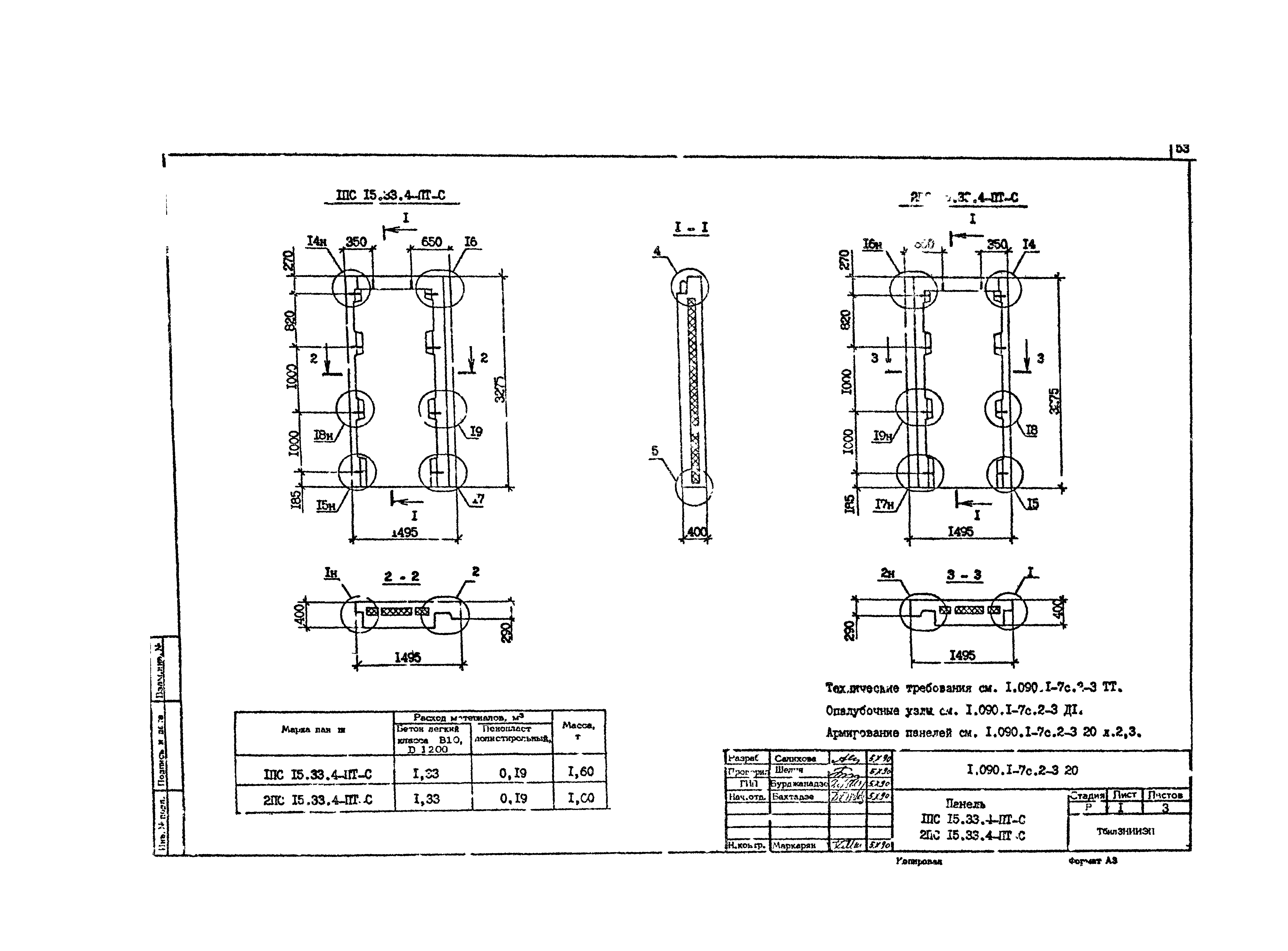 Серия 1.090.1-7с