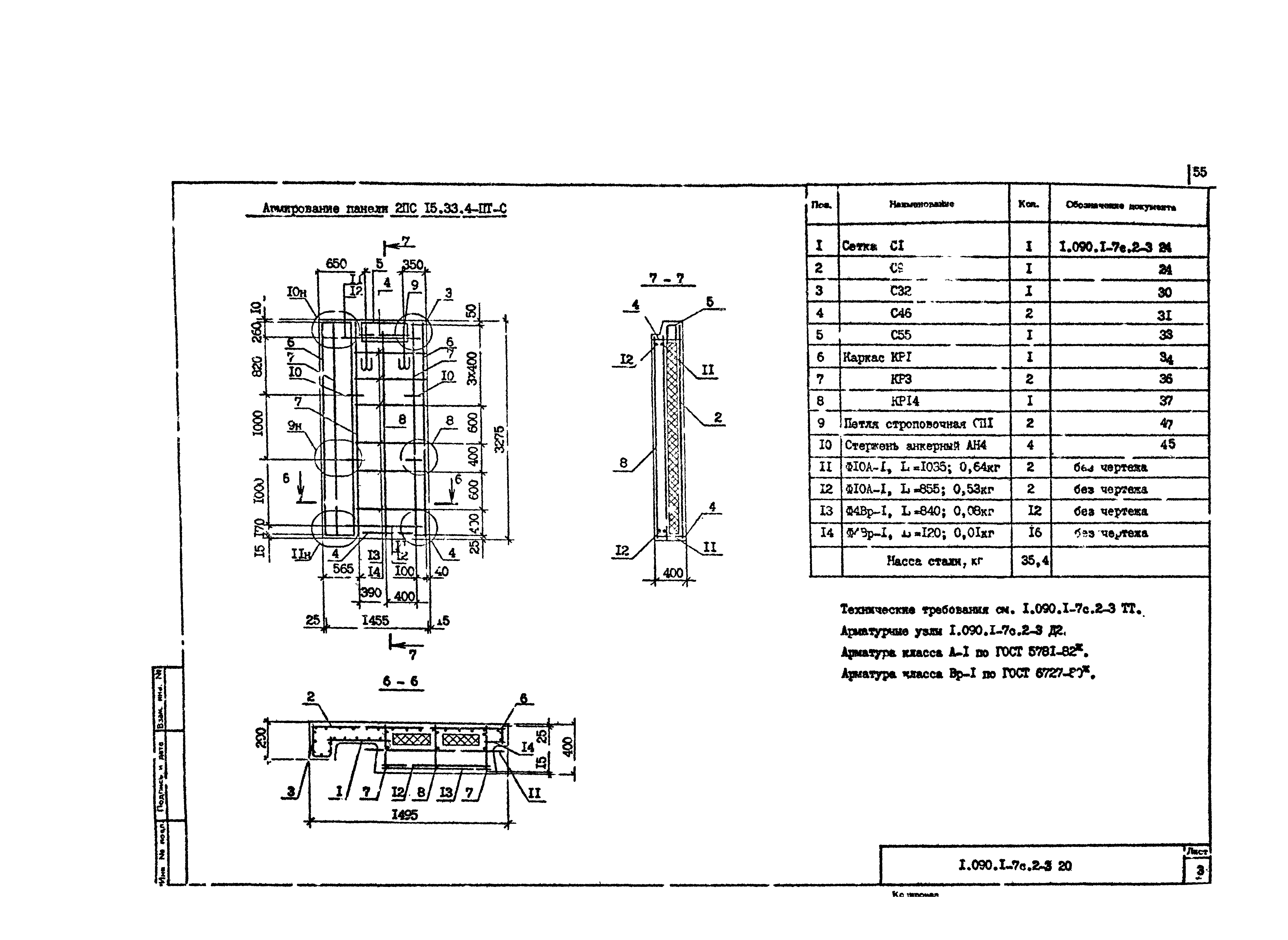 Серия 1.090.1-7с