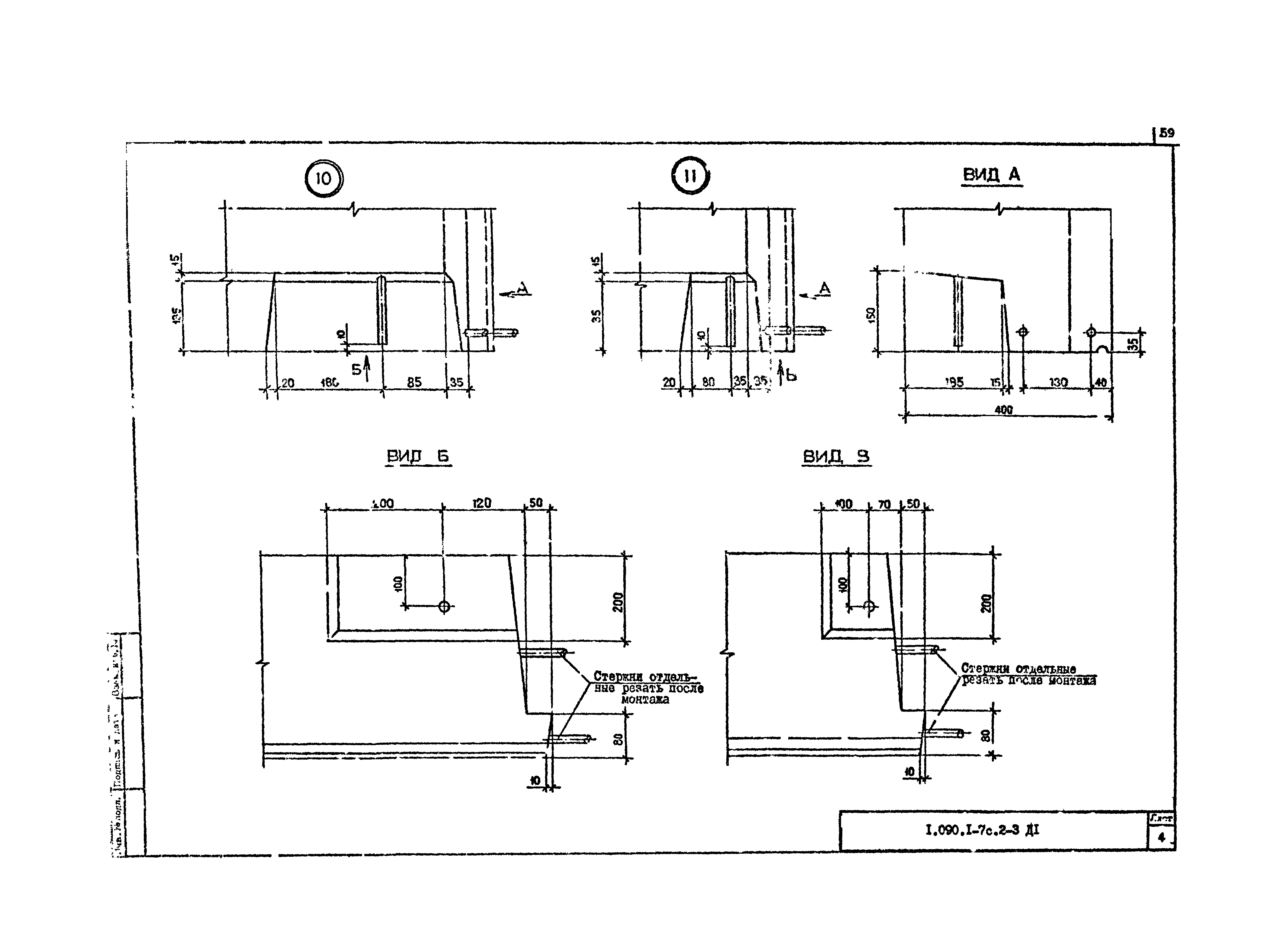 Серия 1.090.1-7с