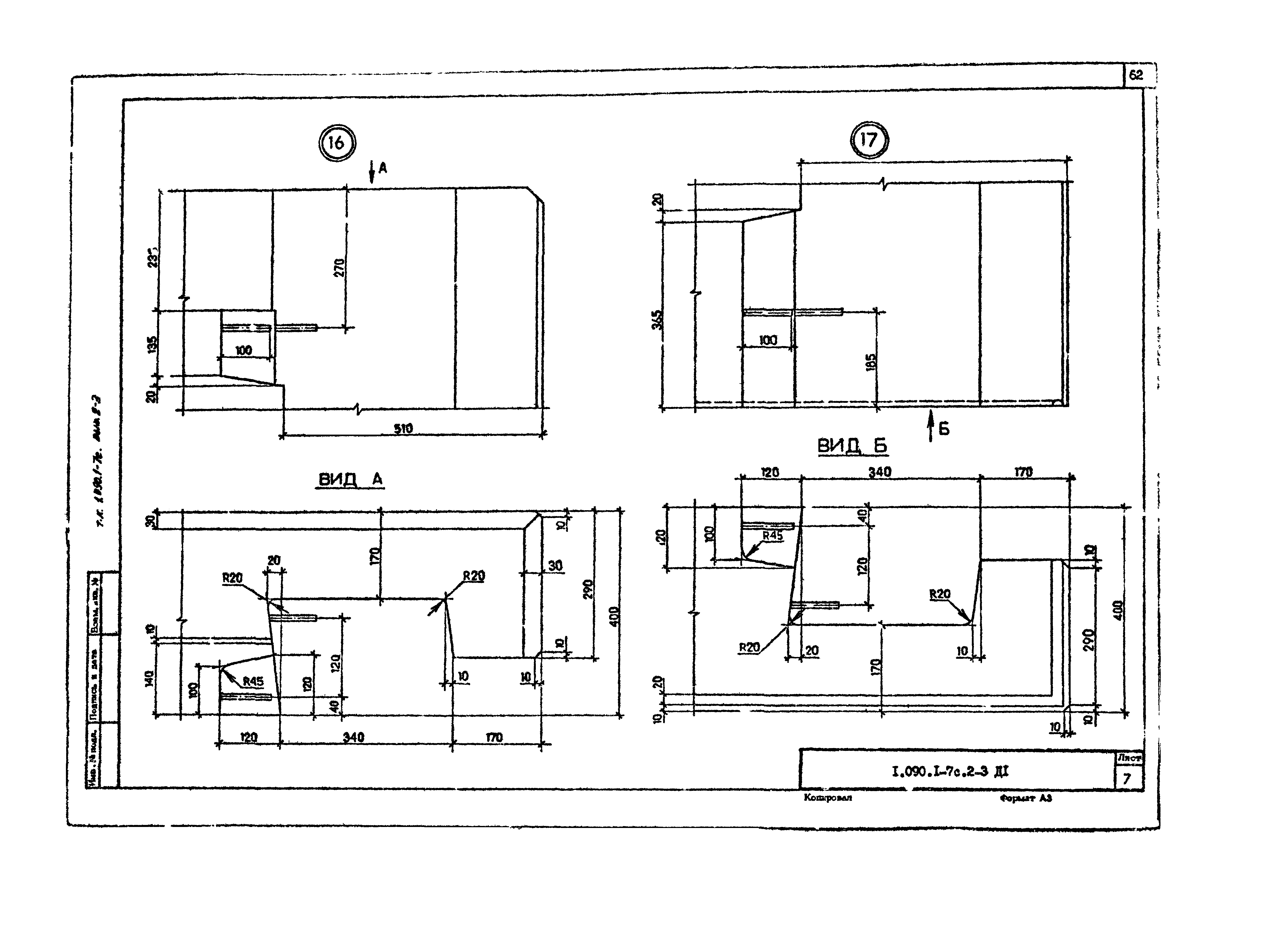 Серия 1.090.1-7с