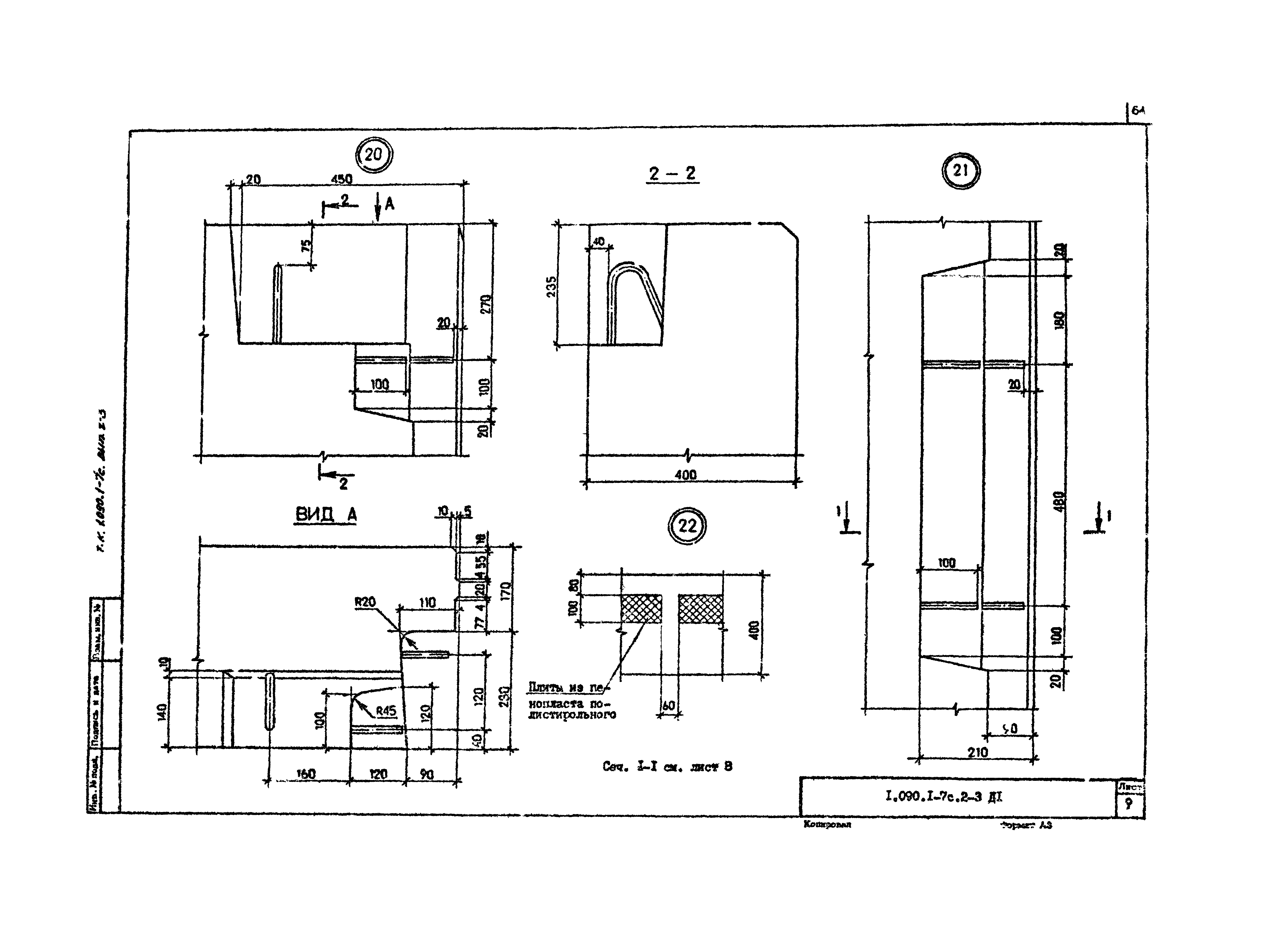 Серия 1.090.1-7с