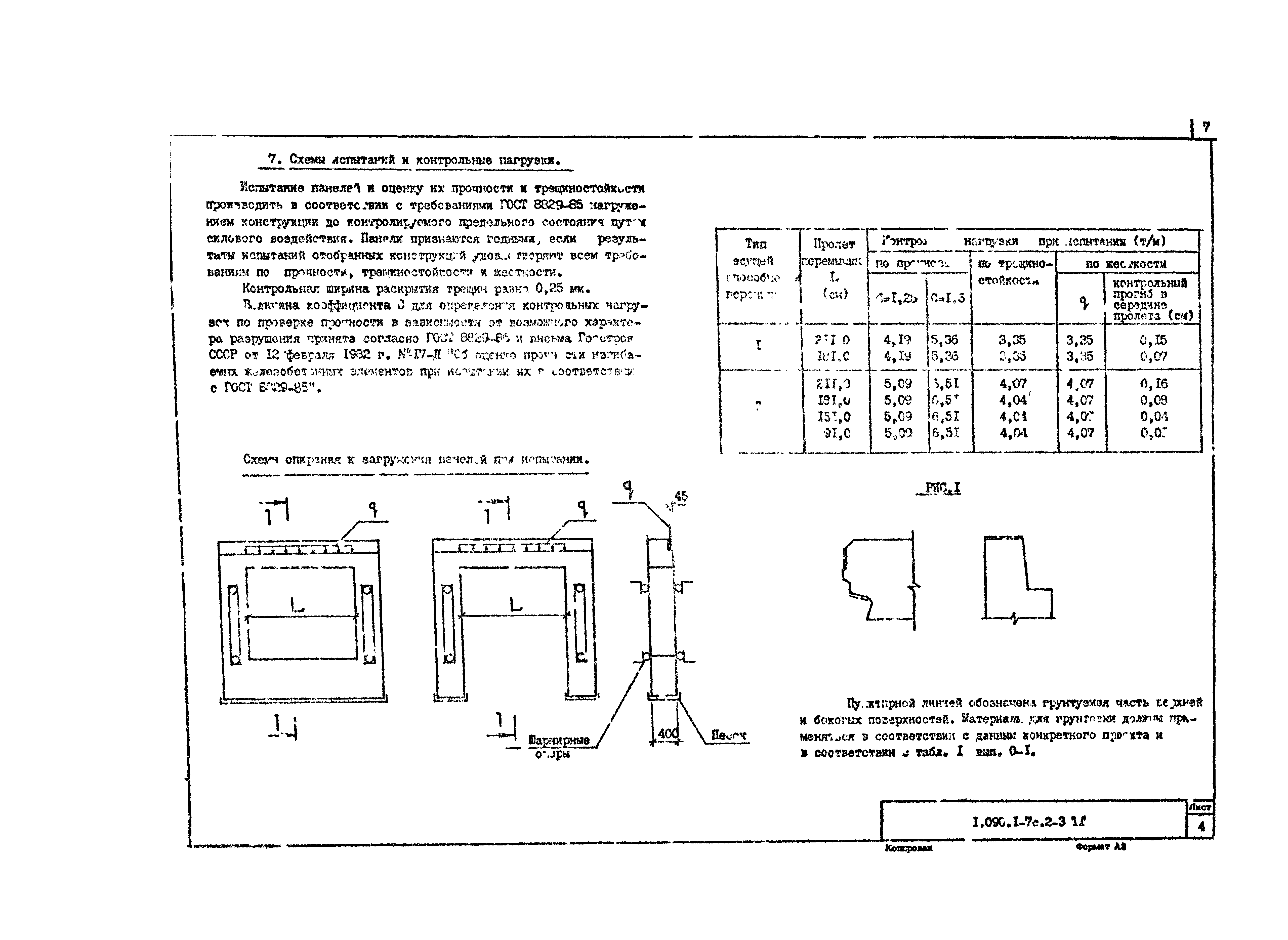 Серия 1.090.1-7с