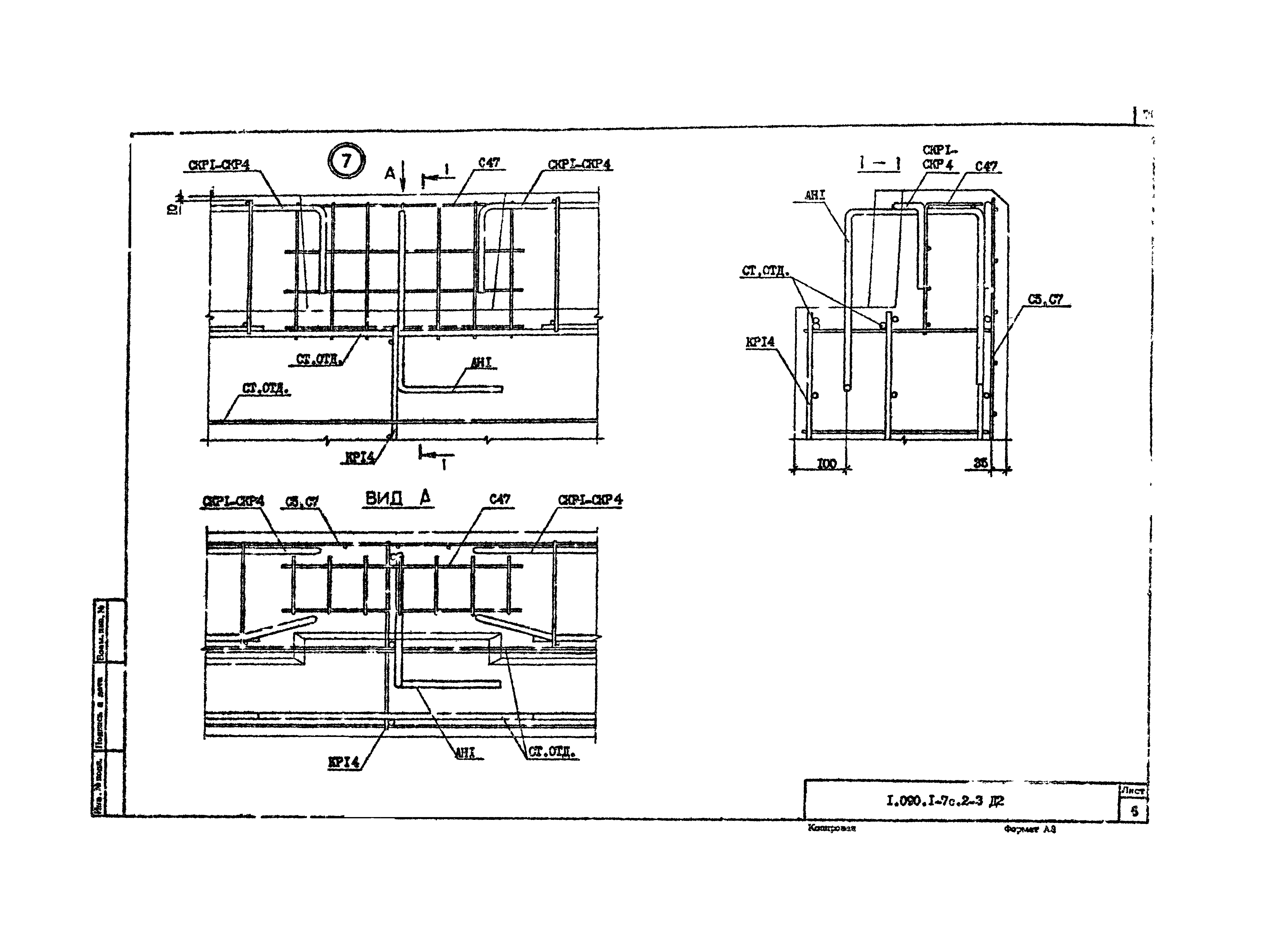 Серия 1.090.1-7с