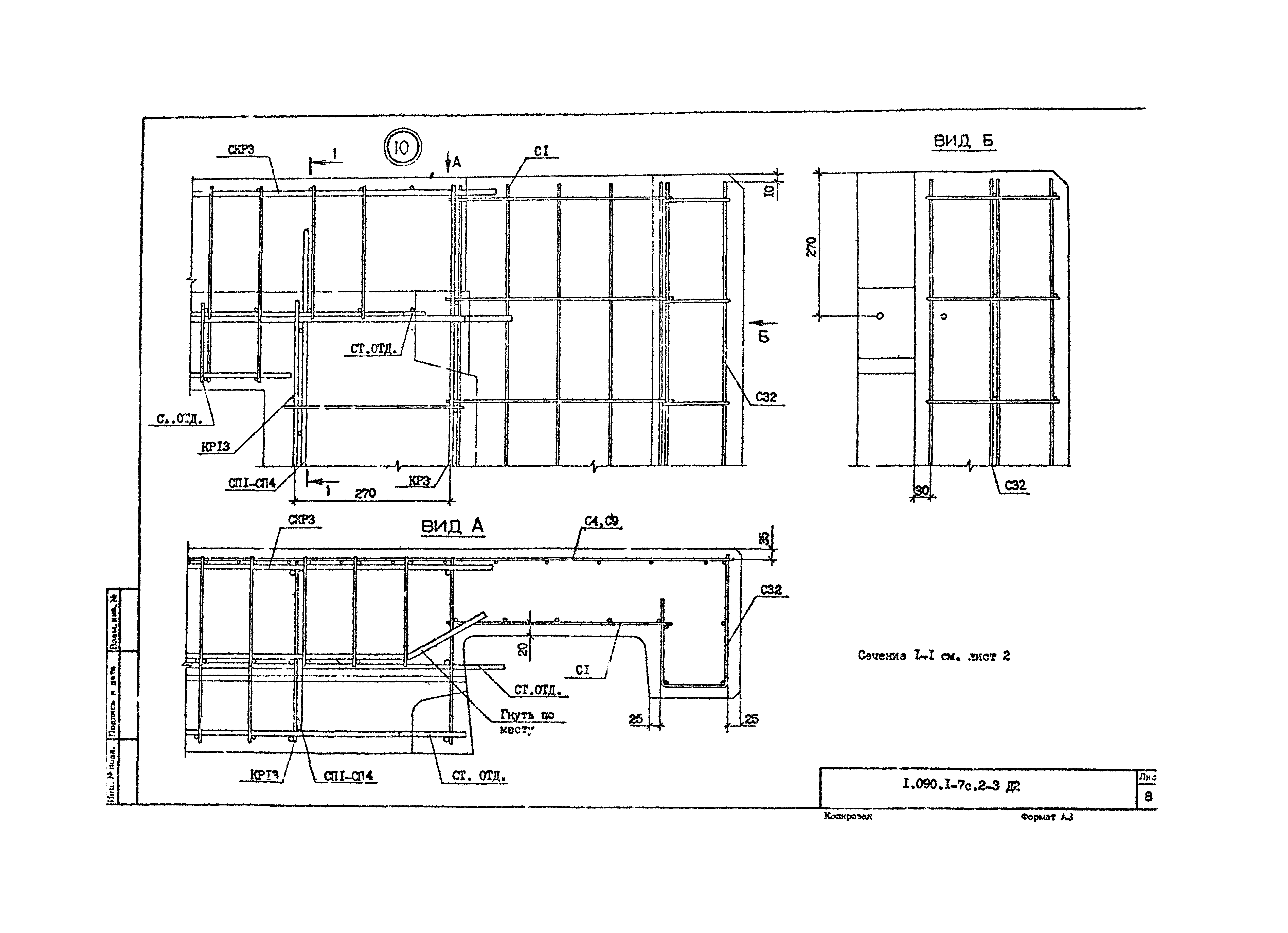 Серия 1.090.1-7с