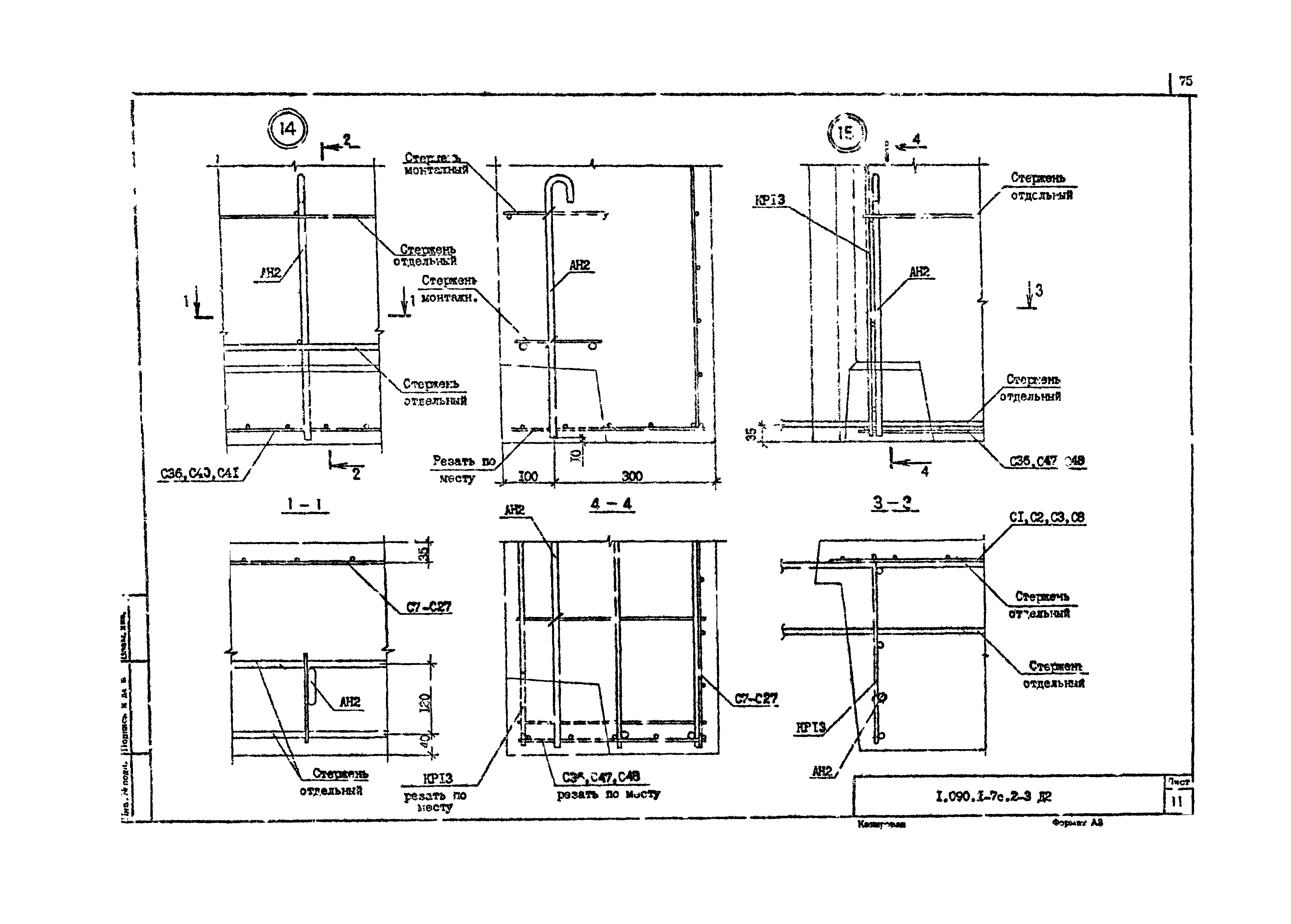 Серия 1.090.1-7с