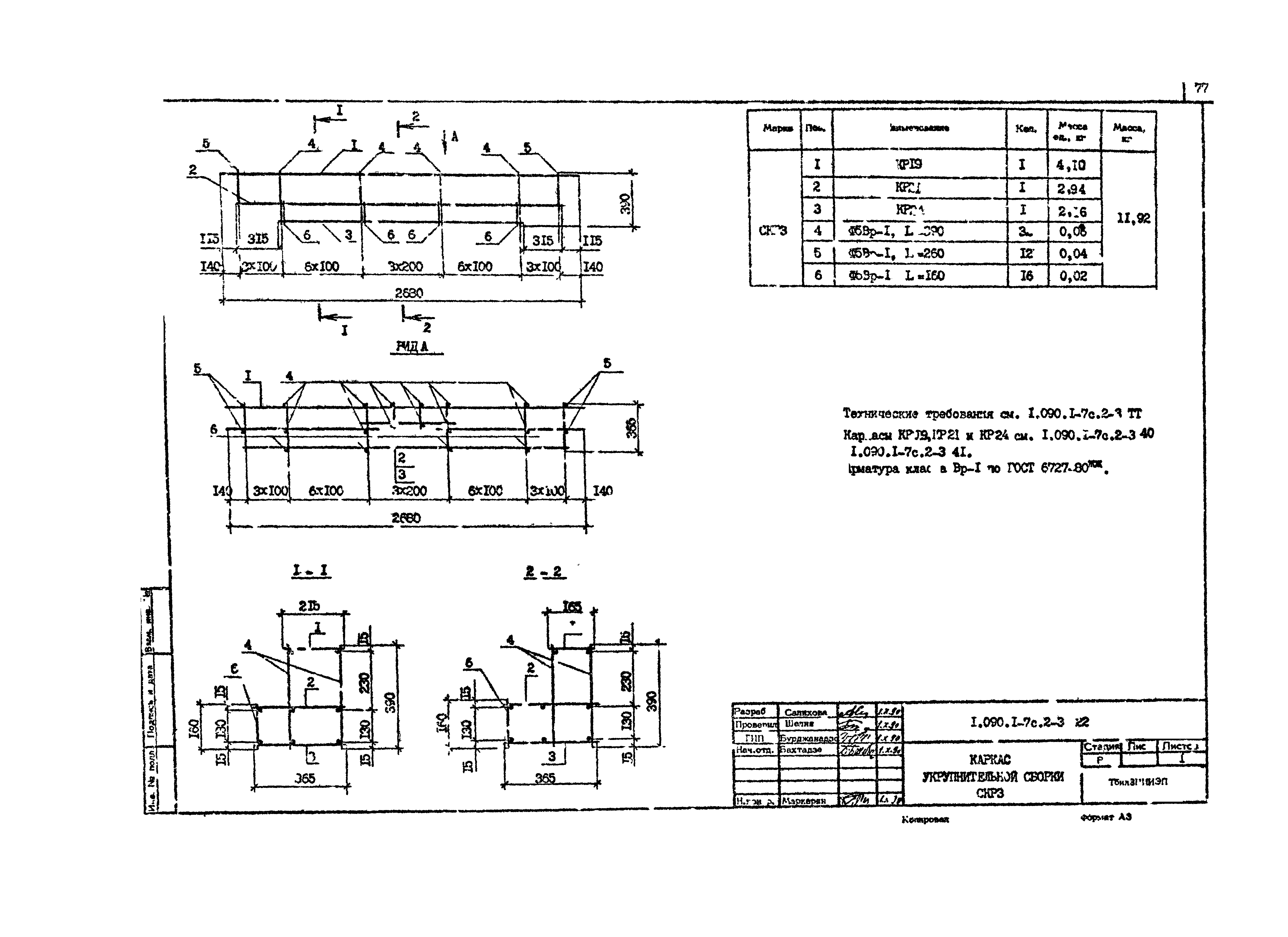 Серия 1.090.1-7с